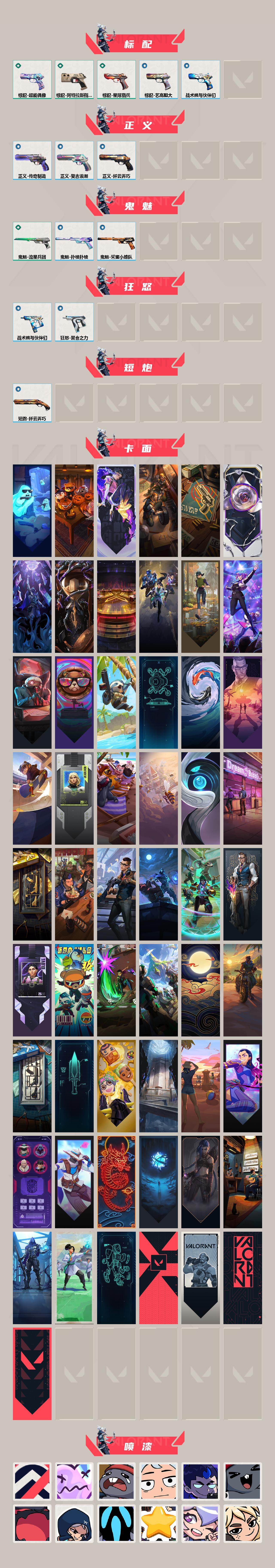 【英雄】:幻棱,炼狱,维斯,暮蝶,钛狐,壹决,铁臂,捷风,雷兹,幽影,不死鸟,贤者,猎枭,蝰蛇,零,芮娜,奇乐,尚勃勒,霓虹,斯凯,夜露,K/O,海神,盖可,黑梦,禁灭,迷核
【近战武器】:近战武器