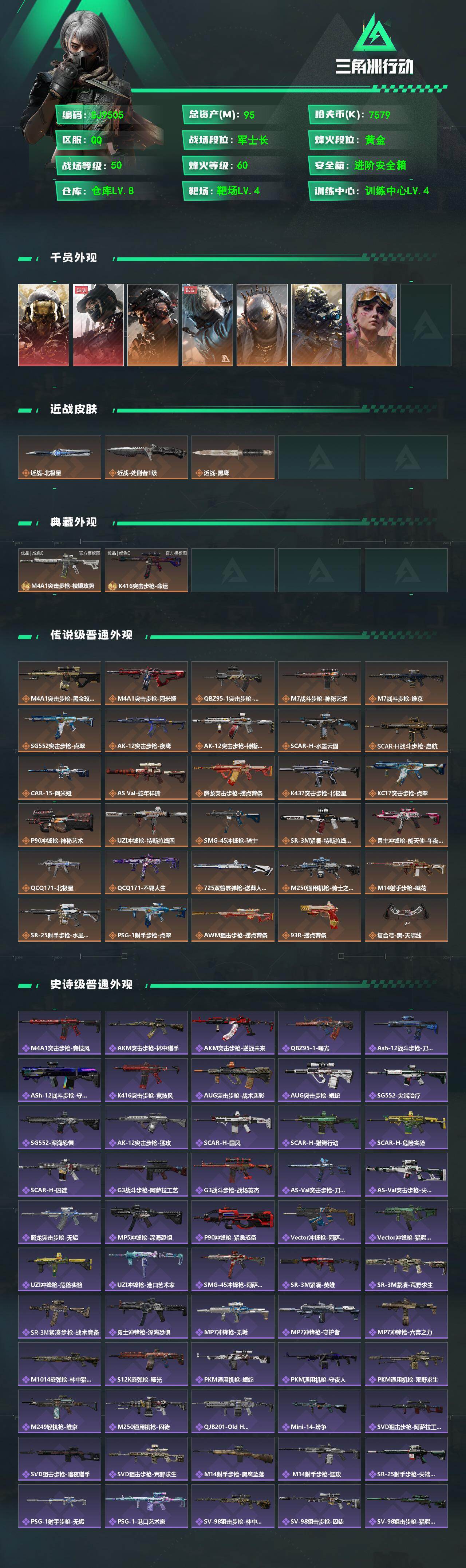 SJZEY4159915三角洲行动账号详情图2 SJZEY4159915三角洲行动账号详情图2