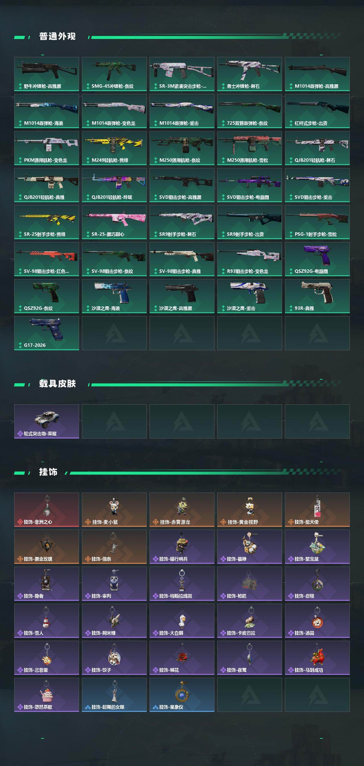 SJZYYT4159919三角洲行动账号详情图4 SJZYYT4159919三角洲行动账号详情图4