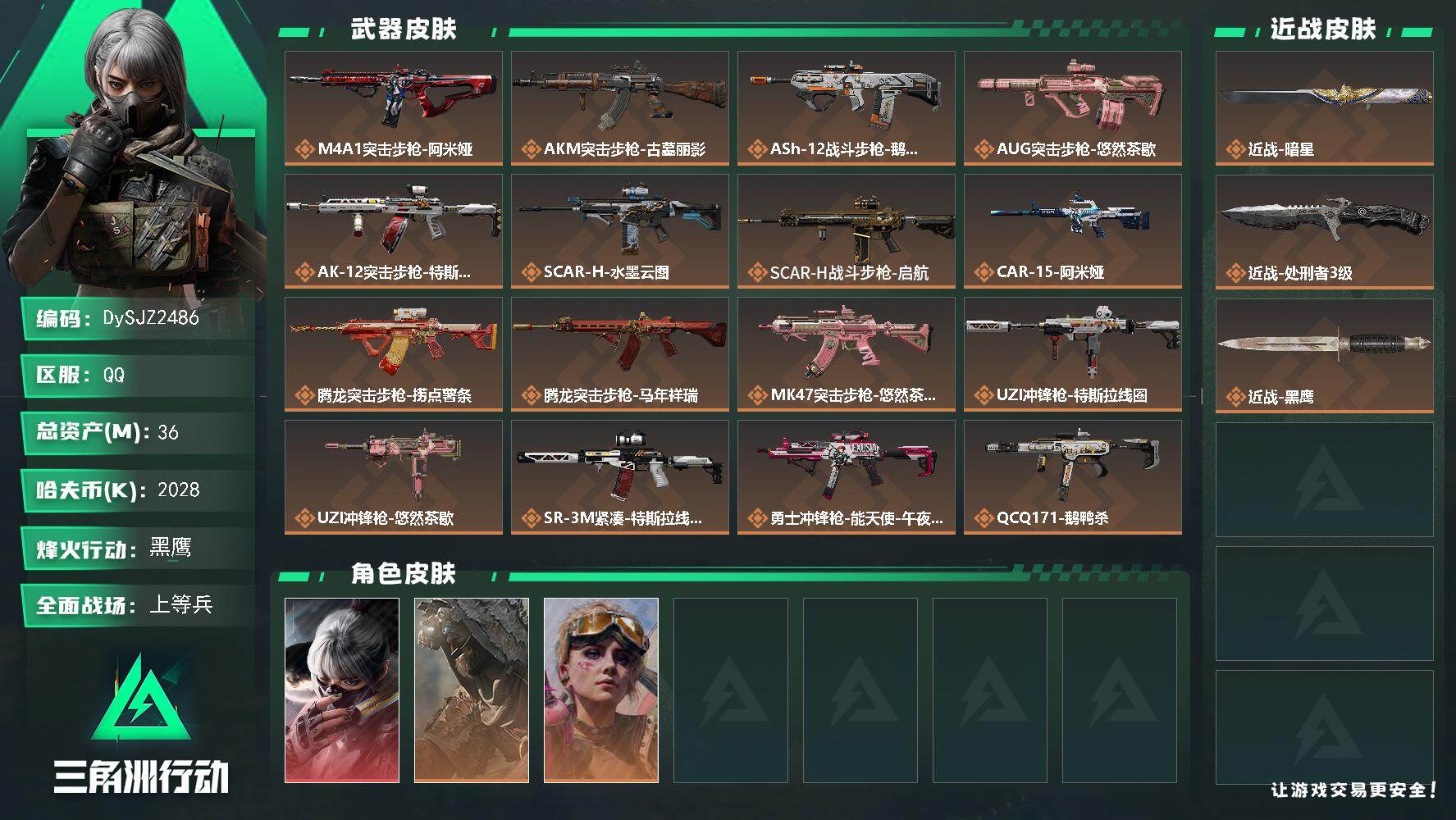 三角洲行动账号QQ【DySJZ2486】总资产36M/哈夫币202万/传说近战数2/干员外观数3/传说枪皮数26/战场等级26/行动等级60/安全箱等时效性道具以游戏内数据为准，详情请看图/骇爪-水墨云图/乌鲁鲁-荒