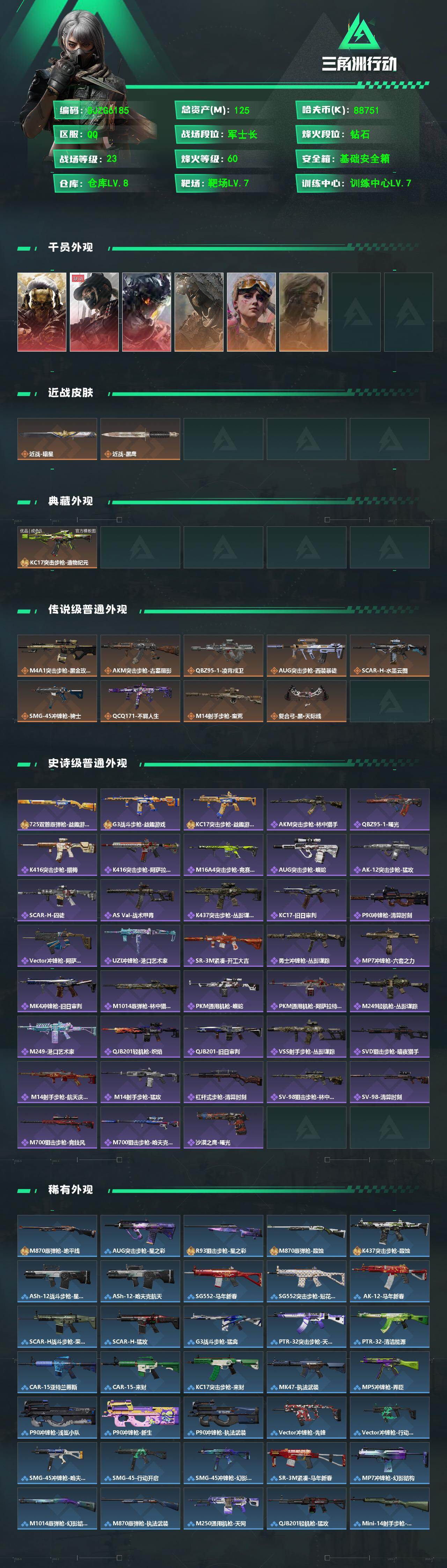 SJZEY4160079三角洲行动账号详情图2 SJZEY4160079三角洲行动账号详情图2