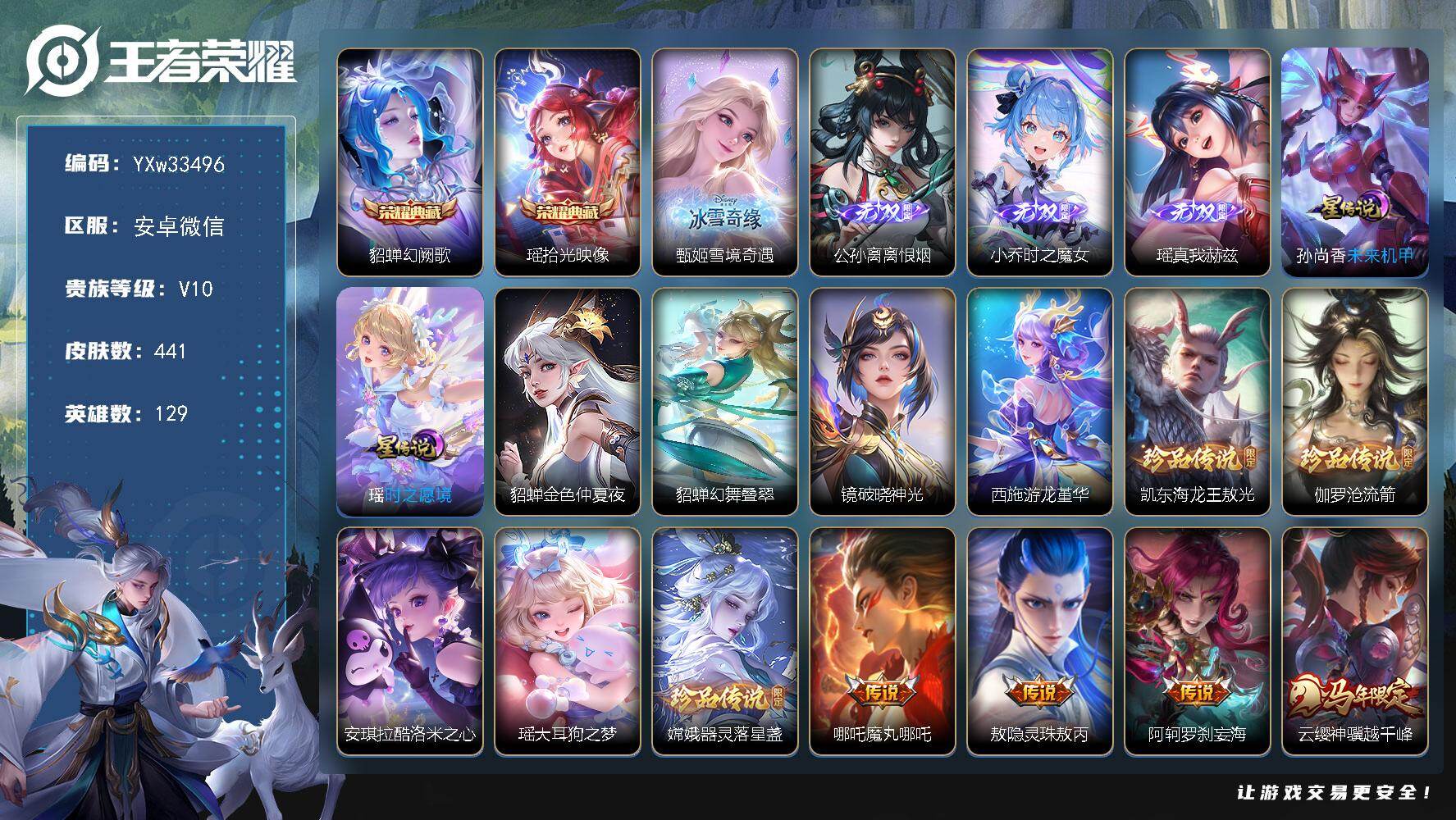 【店铺主推·精品女号v10·2典藏·4无双·5珍品·6星传说·56传说·441皮肤·1天幕·48按键·神骥仙使·全皮大乔·全皮瑶·全皮西施·全皮嫦娥·全皮朵莉亚·紫瑶·游龙堇华·幻舞叠翠·无双甄姬公