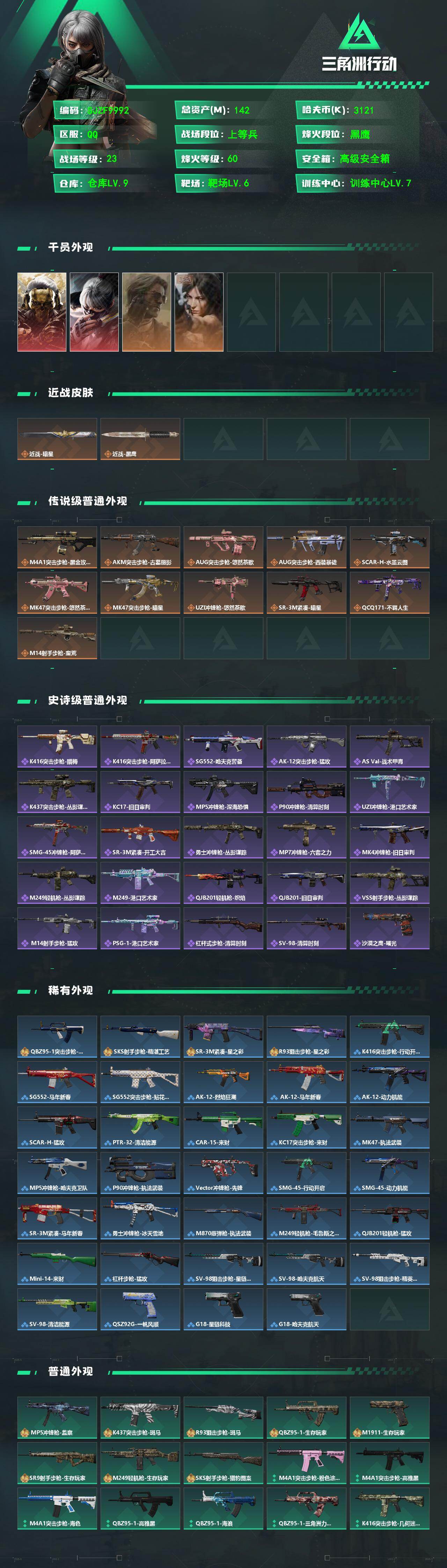 SJZEY4160186三角洲行动账号详情图2 SJZEY4160186三角洲行动账号详情图2