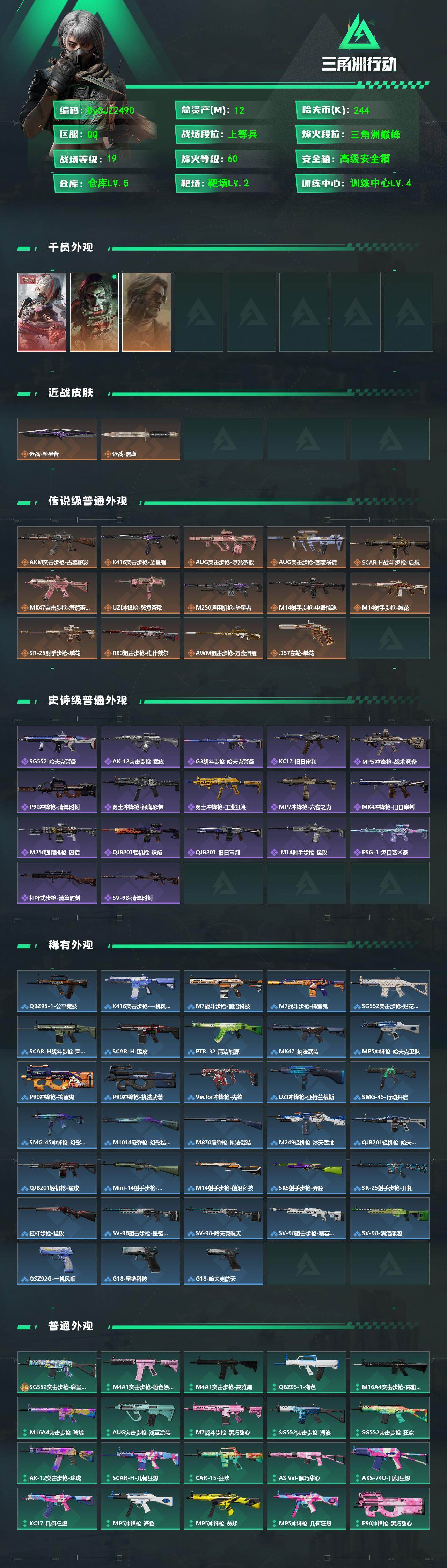 SJZYYT4159947三角洲行动账号详情图2 SJZYYT4159947三角洲行动账号详情图2