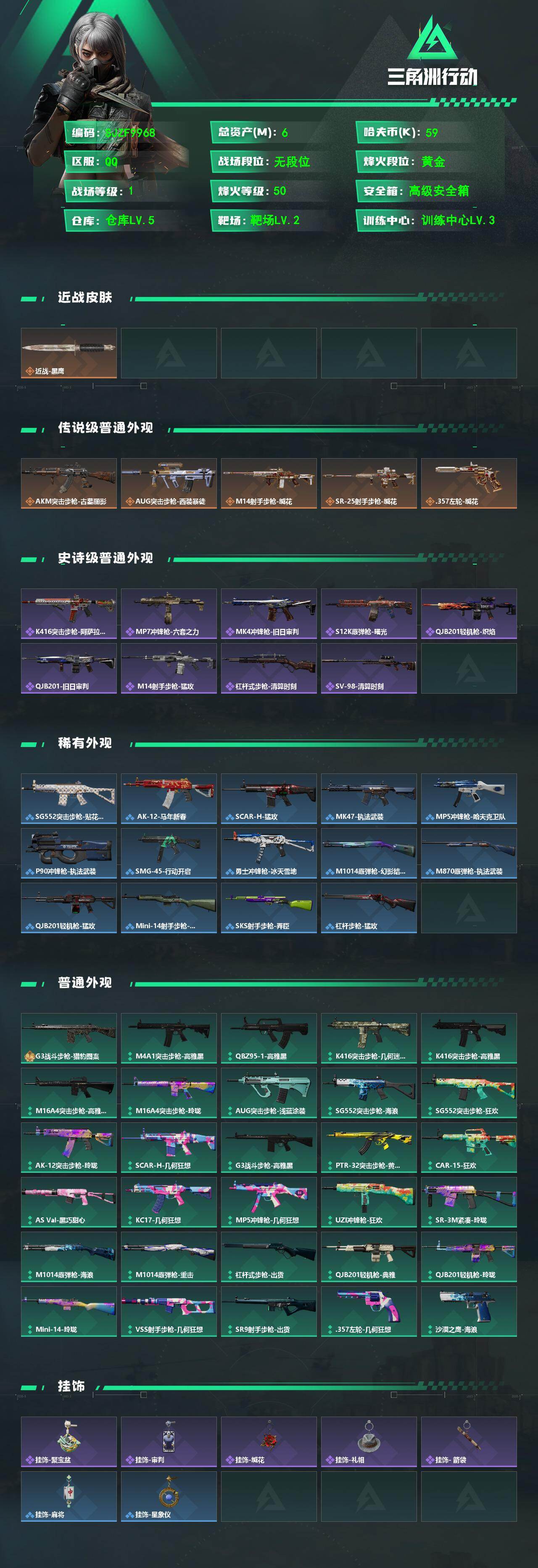 SJZEY4160174三角洲行动账号详情图2