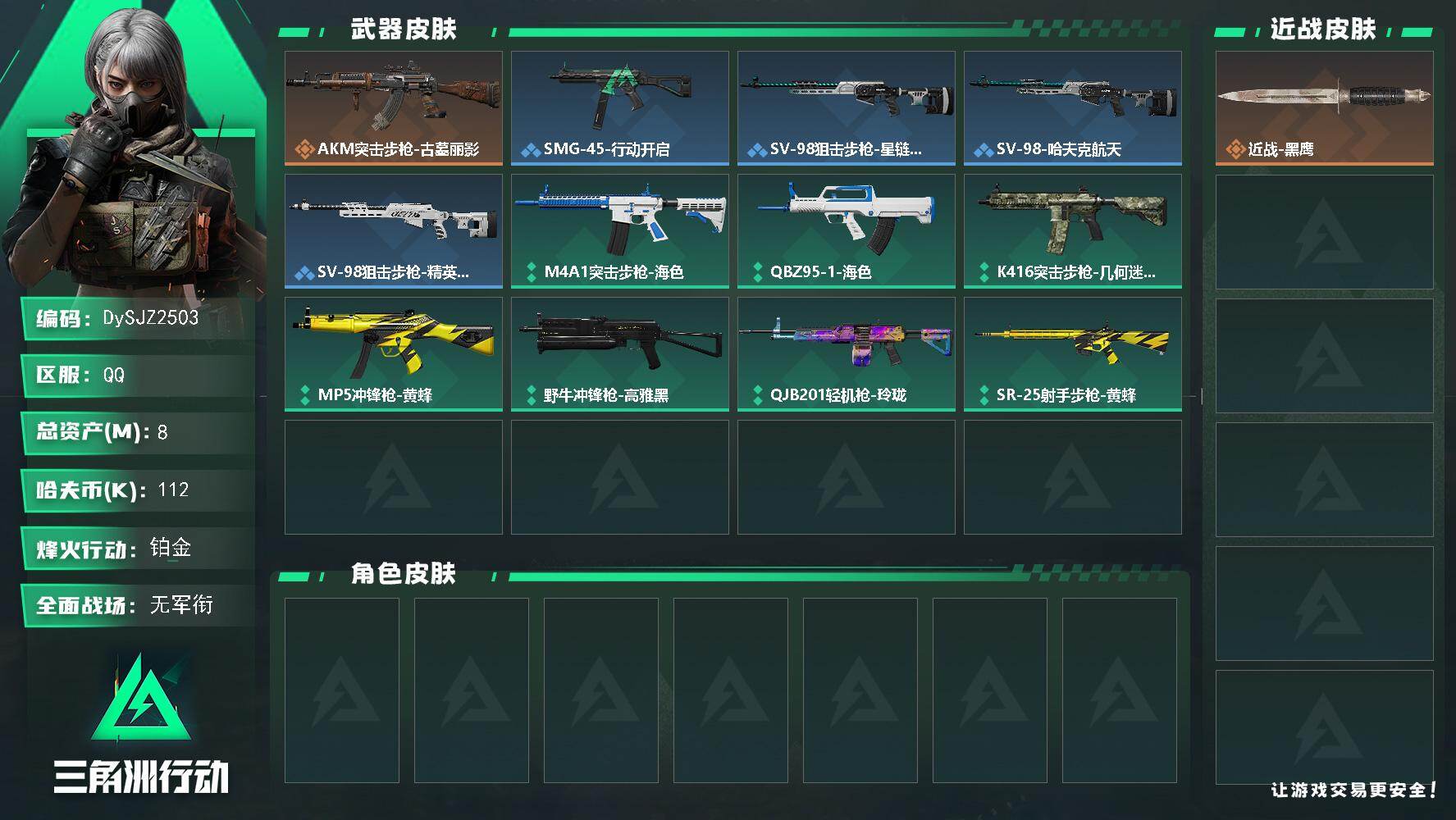 三角洲行动账号QQ【DySJZ2503】总资产8M/哈夫币11万/传说枪皮数1/战场等级1/行动等级60/安全箱等时效性道具以游戏内数据为准，详情请看图/近战-黑鹰/AKM突击步枪-古墓丽影/QBZ95-1突击步枪-