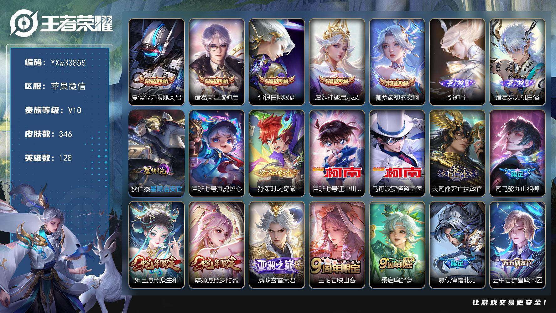 【可二次·店铺主推v10·5典藏·2无双·3珍品·2星传说·48传说·1精品天幕·全皮诸葛亮·2.5W流光积分·神罪·天机白泽·基德·柯南·天机无算天幕·乘龙铭钟鼎·乘龙问璇玑·山海琳琅生·山海炽霜