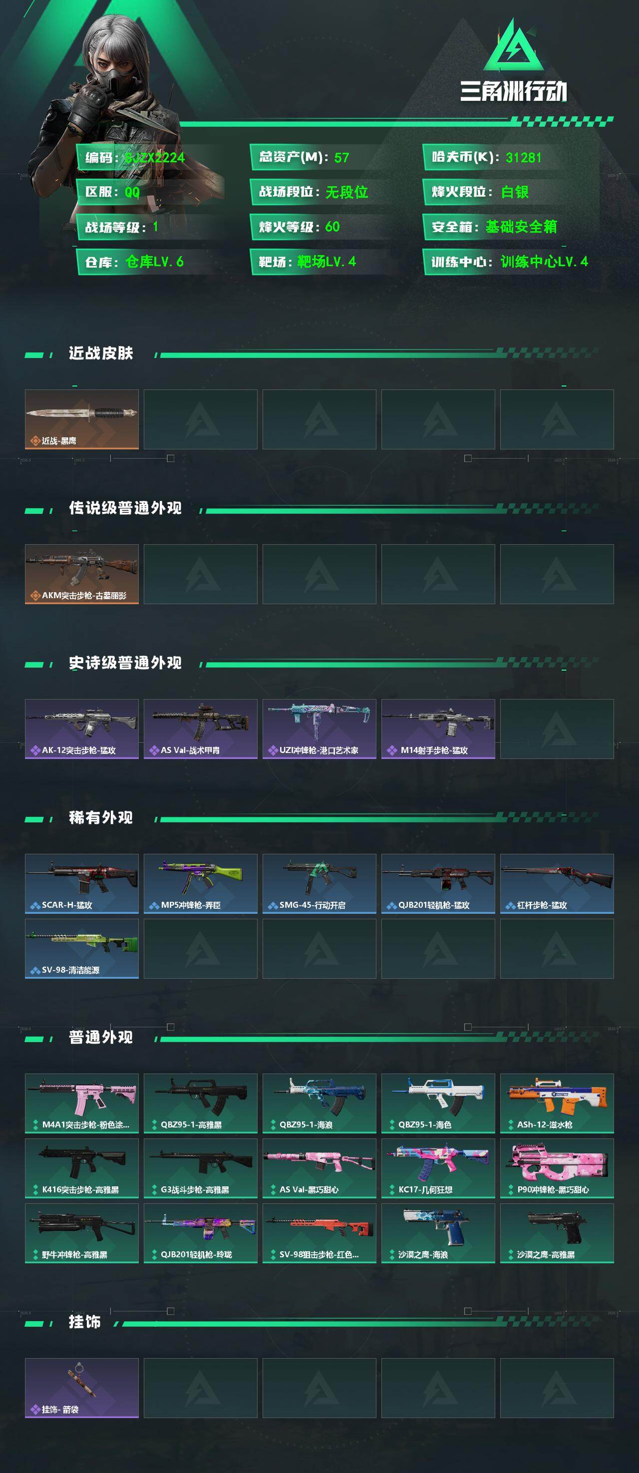 SJZEY4162663三角洲行动账号详情图2 SJZEY4162663三角洲行动账号详情图2