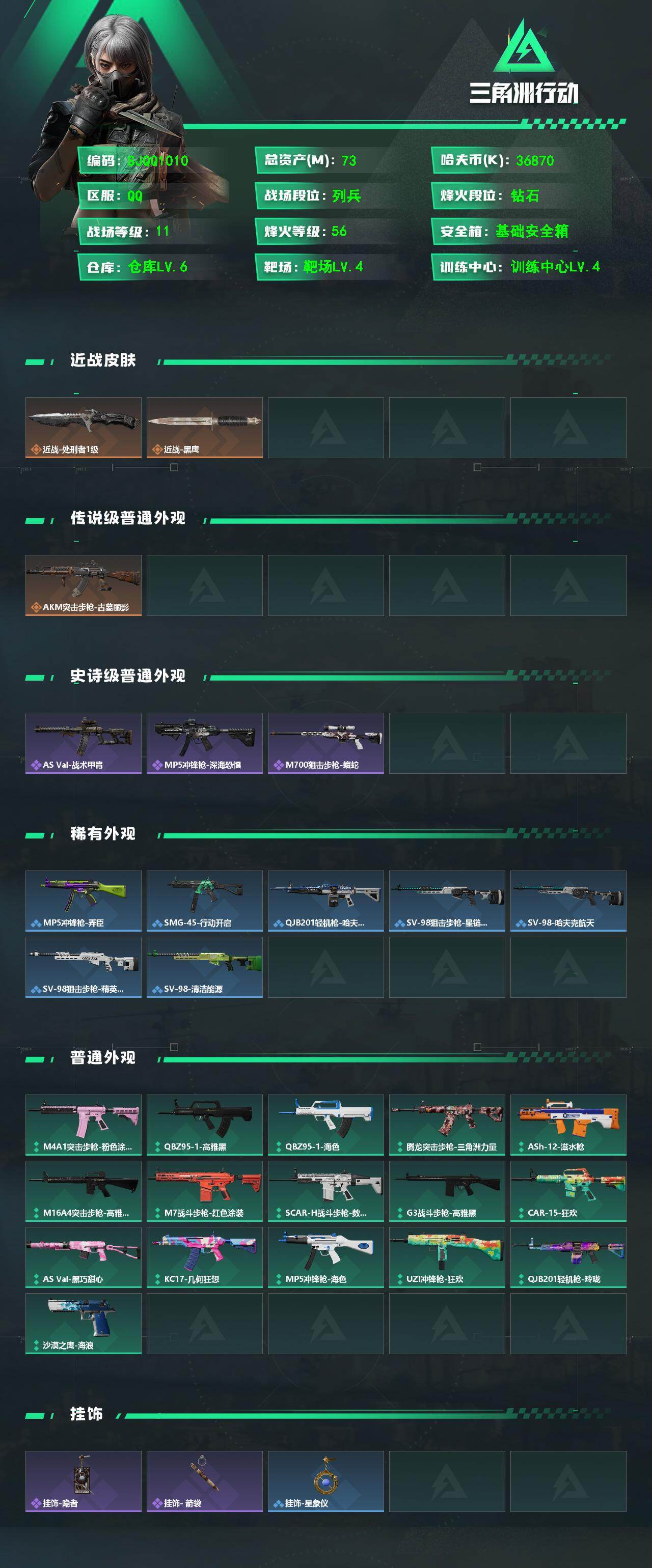 SJZEY4160903三角洲行动账号详情图2 SJZEY4160903三角洲行动账号详情图2
