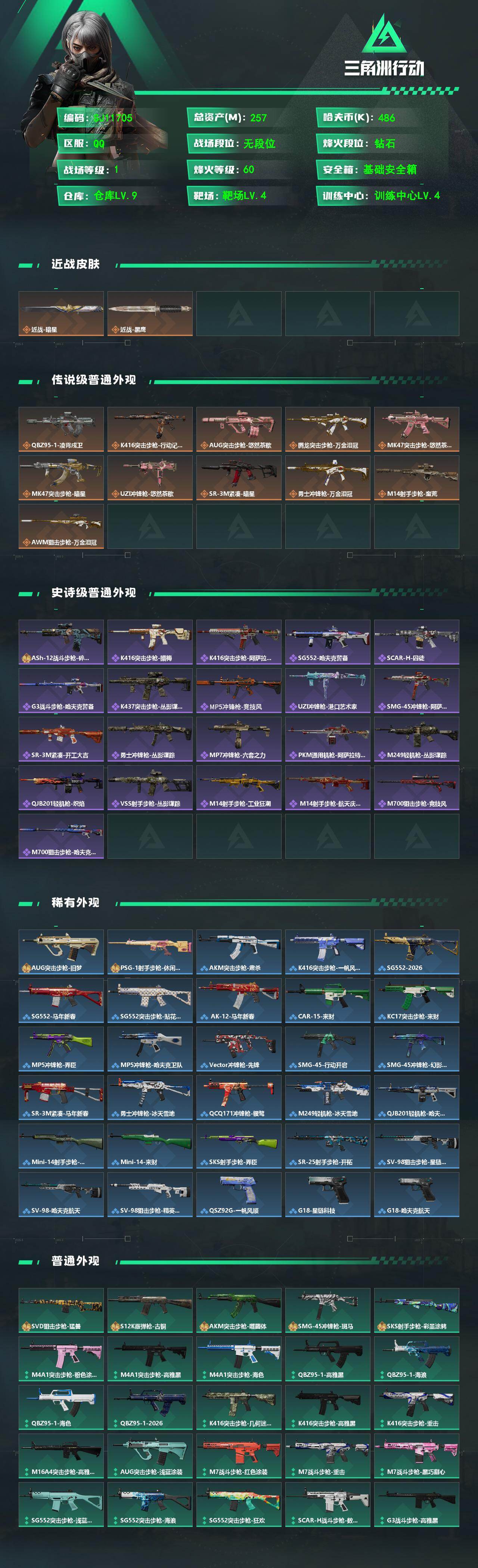SJZEY4160733三角洲行动账号详情图2