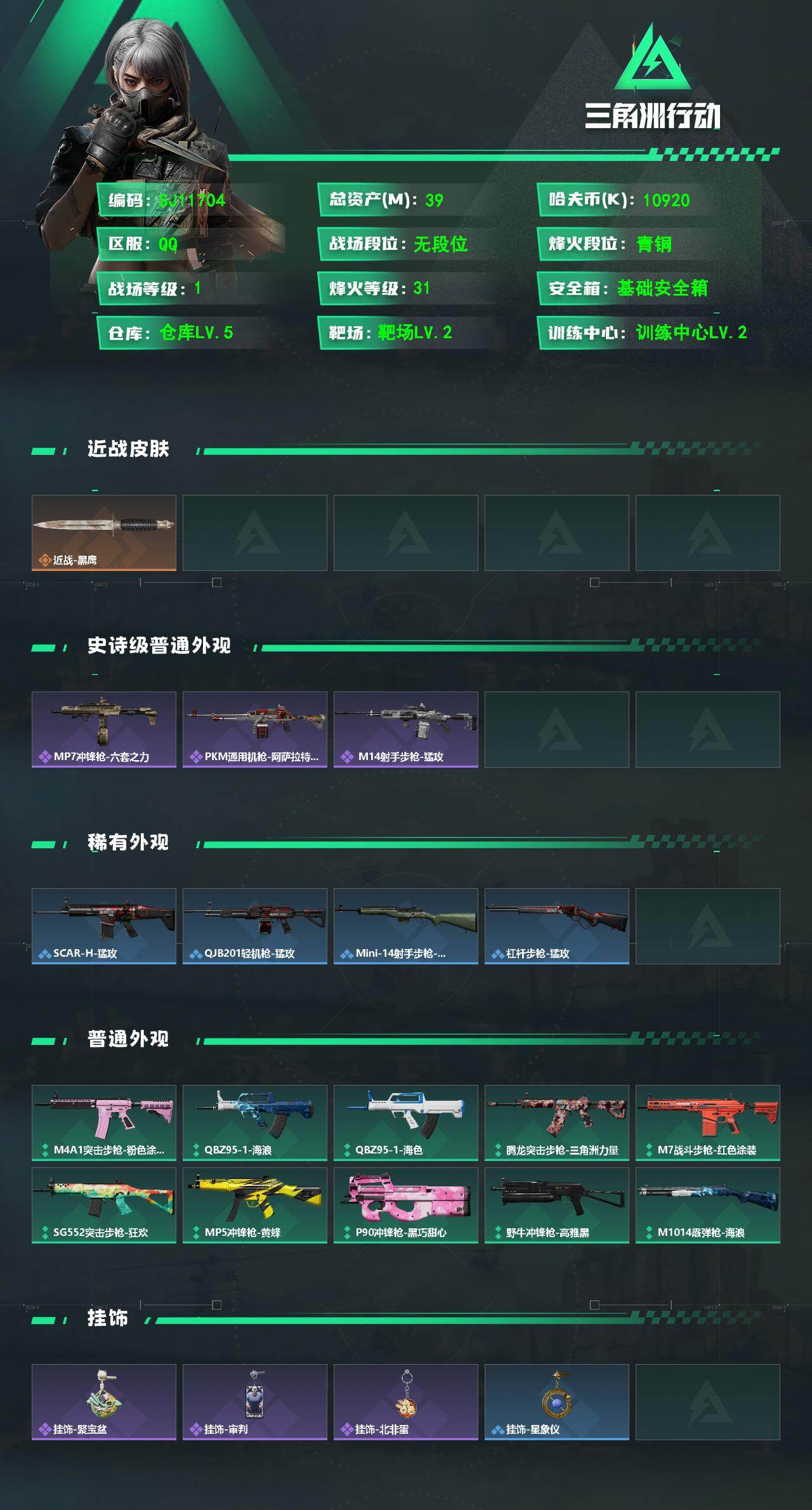 SJZEY4160734三角洲行动账号详情图2 SJZEY4160734三角洲行动账号详情图2