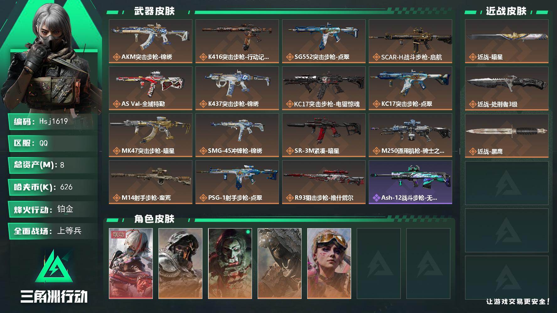 三角洲行动账号QQ【特价秒杀】【总资产8M流动资产2M哈夫币62w】--全面战场等级：27/烽火地带等级：60【维什戴