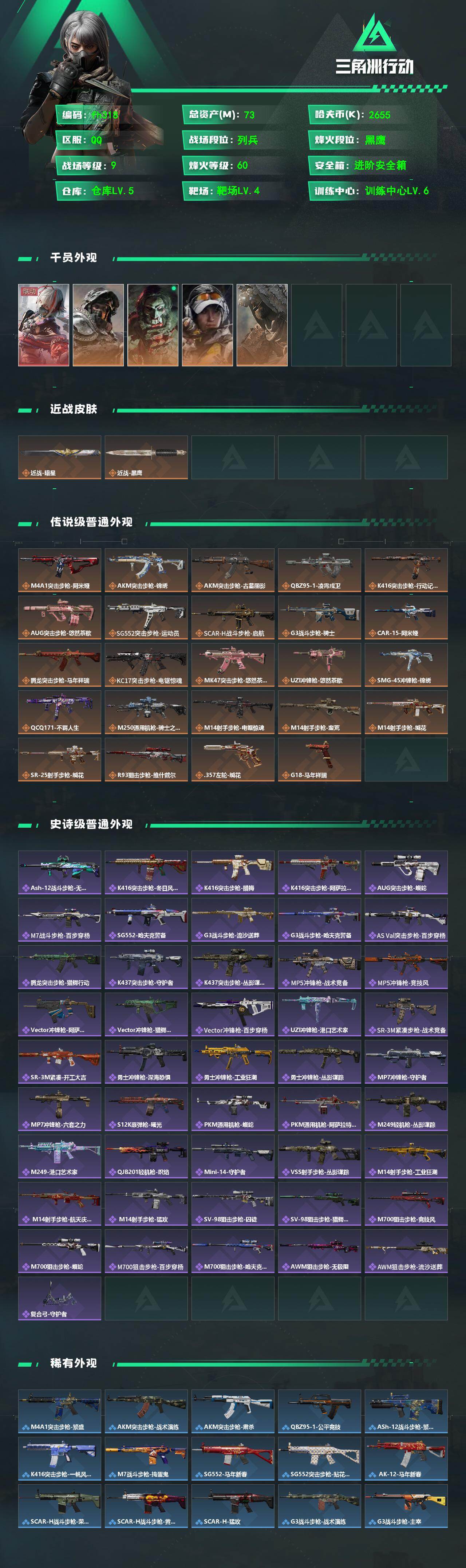 SJZQM4162391三角洲行动账号详情图3