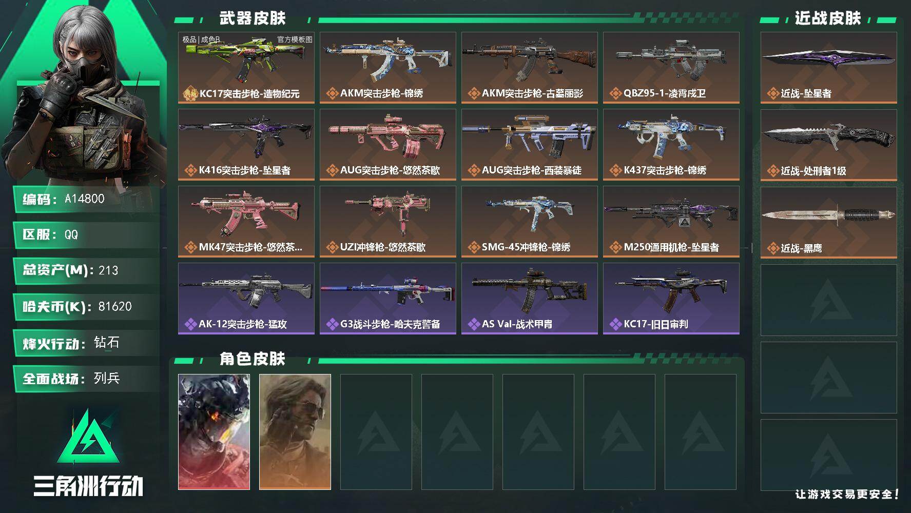 三角洲行动账号QQA14800/QQ区【极品梦幻紫KC17造物/2亿资产双刀威龙红皮满体/多刘涛猛攻号3天摸心】0封禁