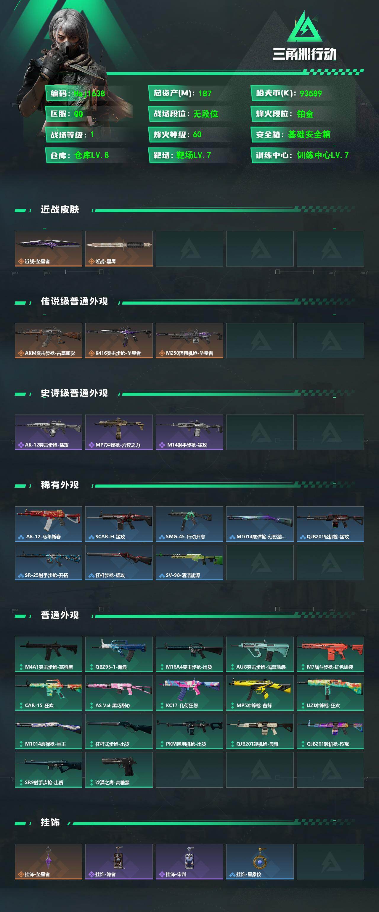 SJZQM4161614三角洲行动账号详情图3 SJZQM4161614三角洲行动账号详情图3