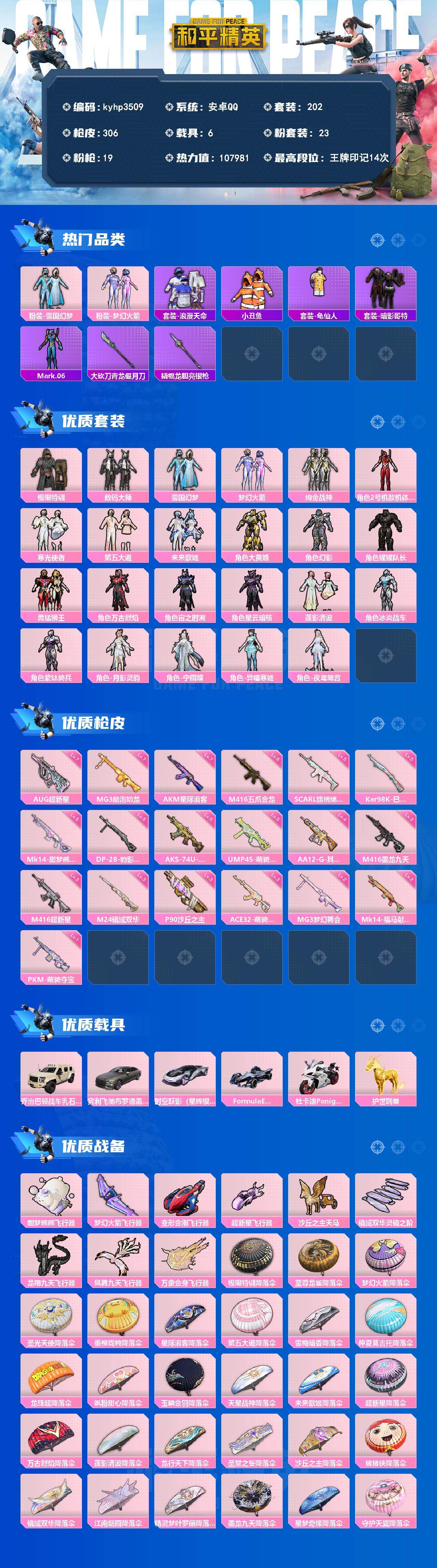 HPLX4256329和平精英账号详情图2 HPLX4256329和平精英账号详情图2