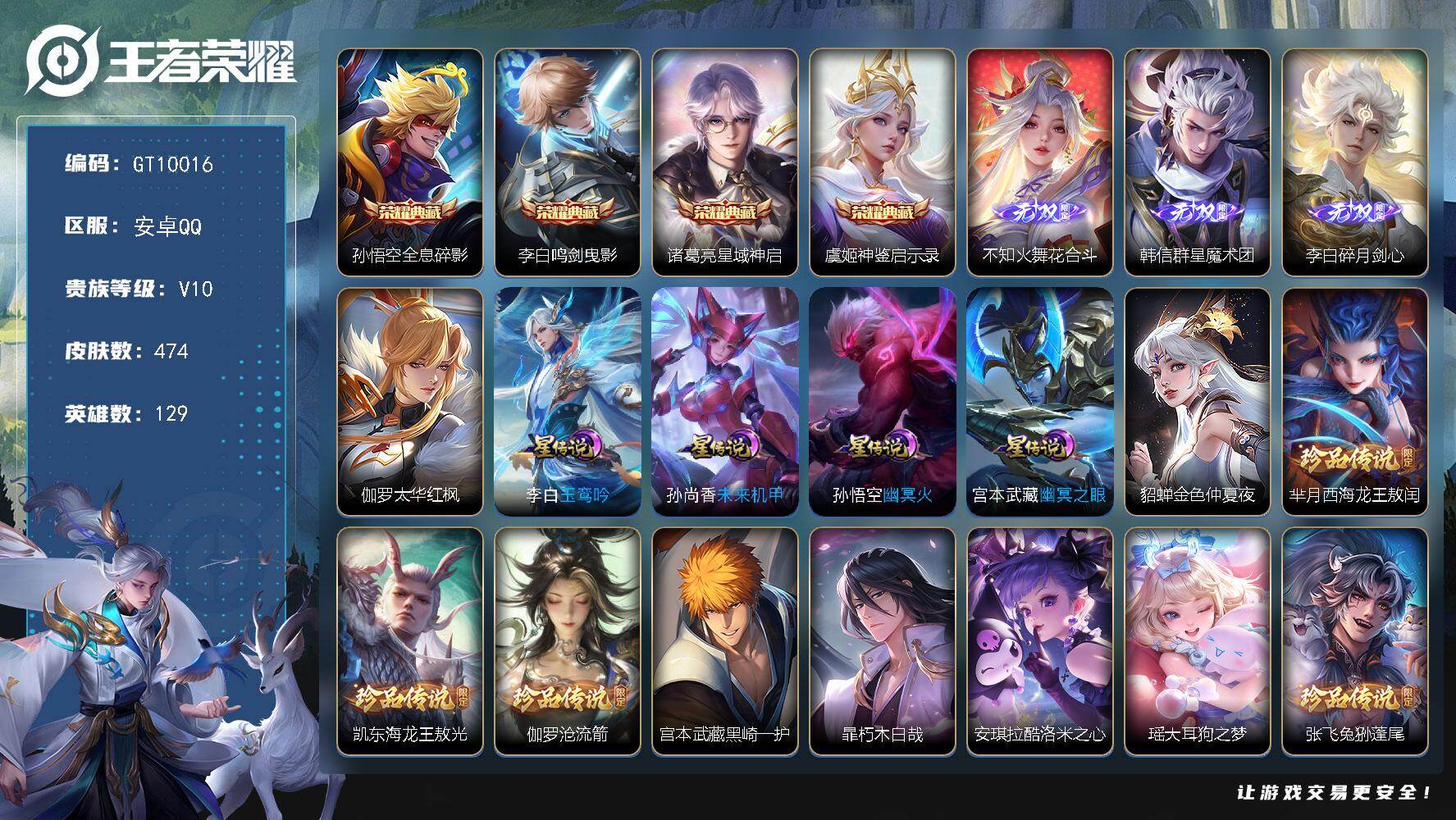 PX_2678696-可换绑【精品v10推荐·满珍品·诸葛亮李白4典藏·李白韩信3无双·美少女战士·全套·19w贵族积分·6星传说】 6星传说 1天幕 44按键 36戳戳 12王者印记 满级