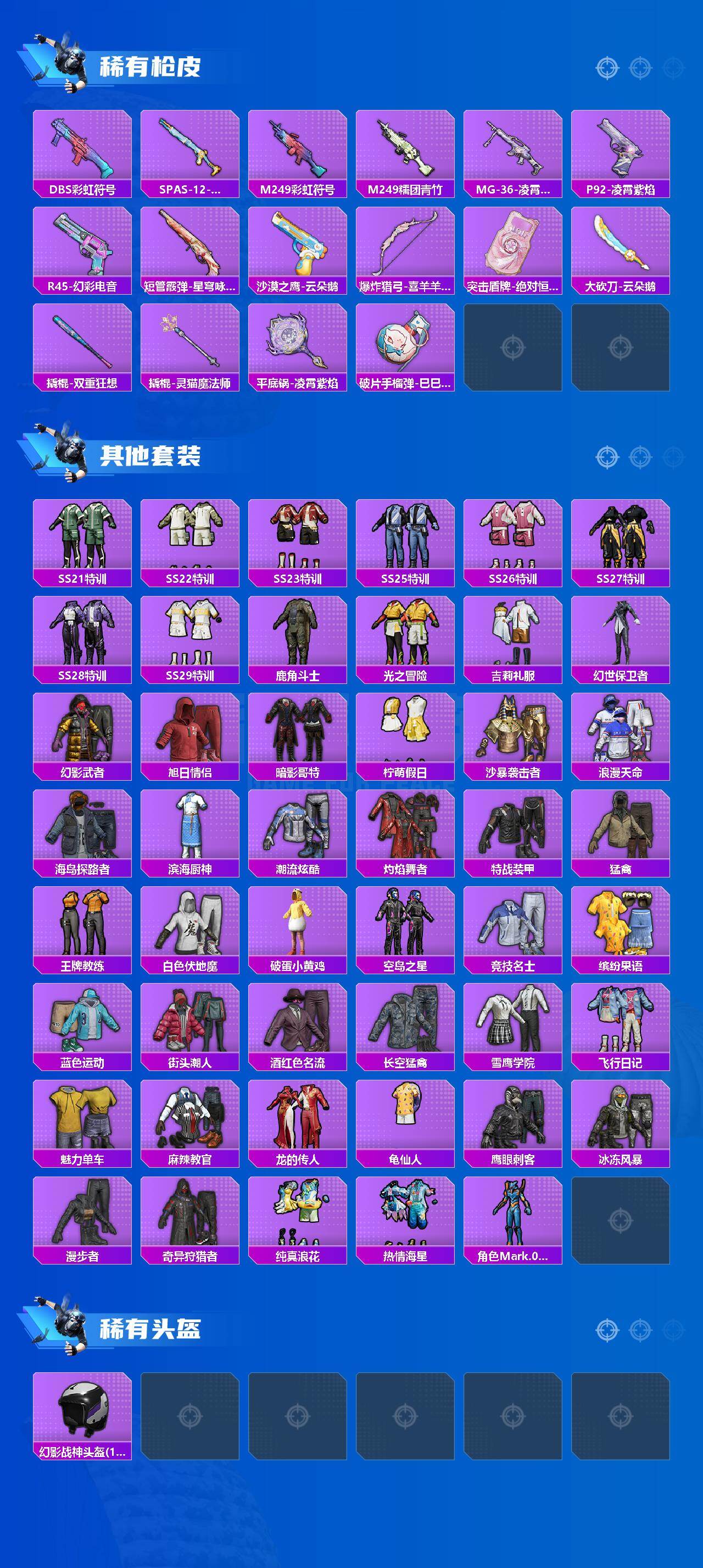 HPQM4254172和平精英账号详情图4 HPQM4254172和平精英账号详情图4