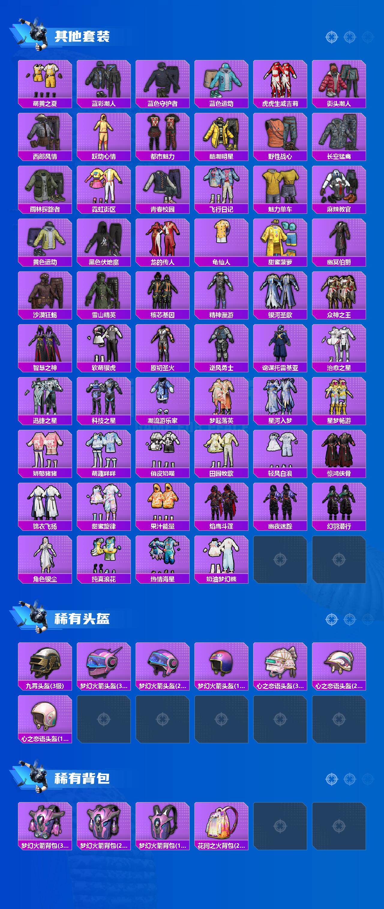 HPEY4253287和平精英账号详情图4 HPEY4253287和平精英账号详情图4