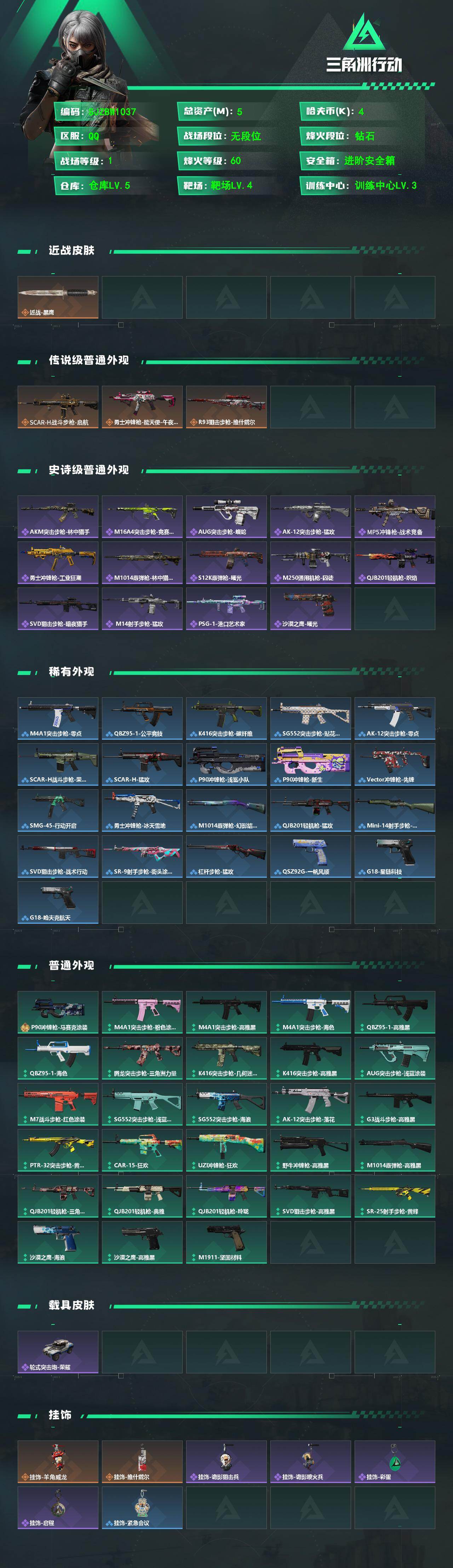 SJZEY4159954三角洲行动账号详情图2 SJZEY4159954三角洲行动账号详情图2