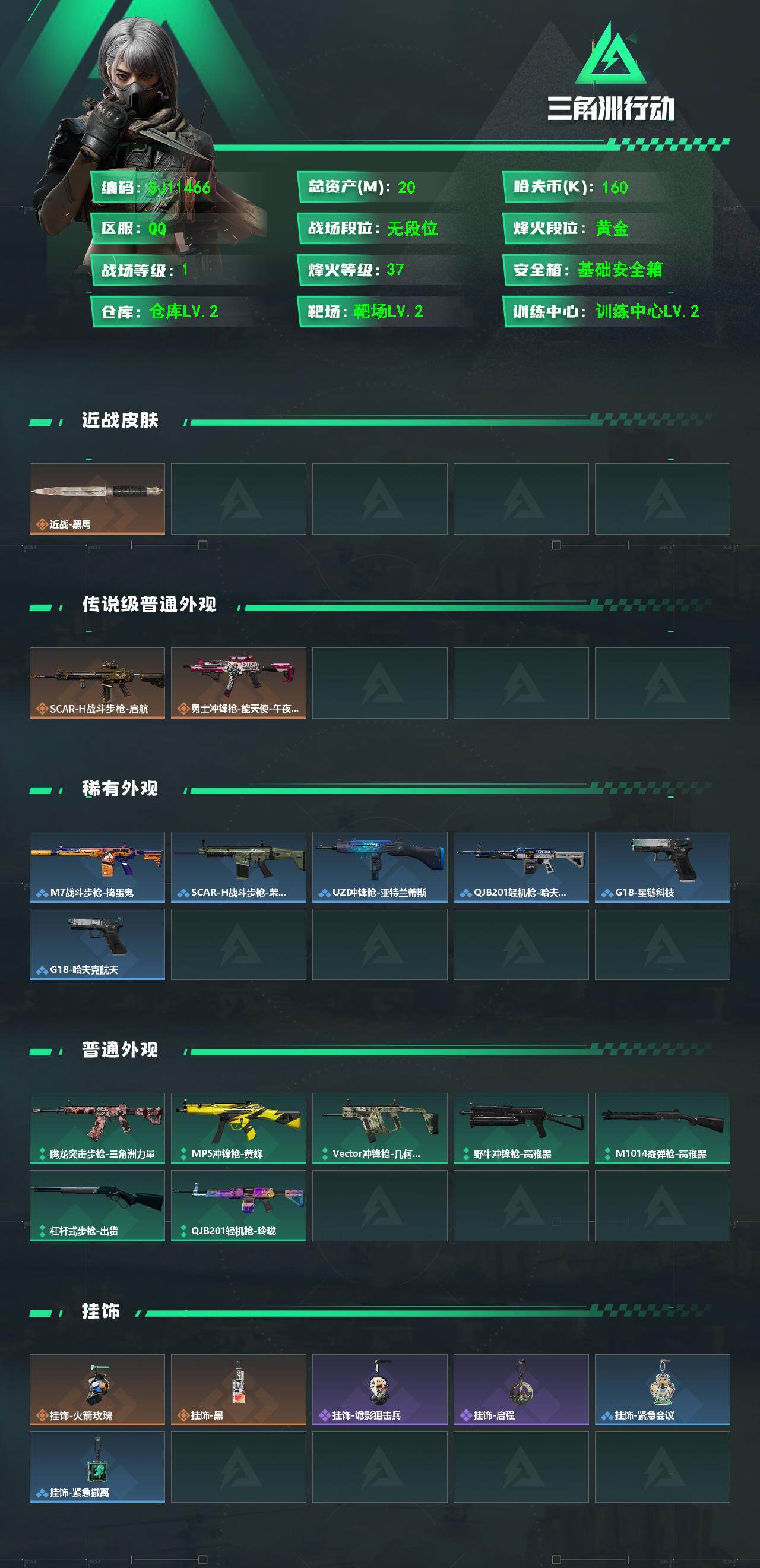 SJZEY4160648三角洲行动账号详情图2 SJZEY4160648三角洲行动账号详情图2