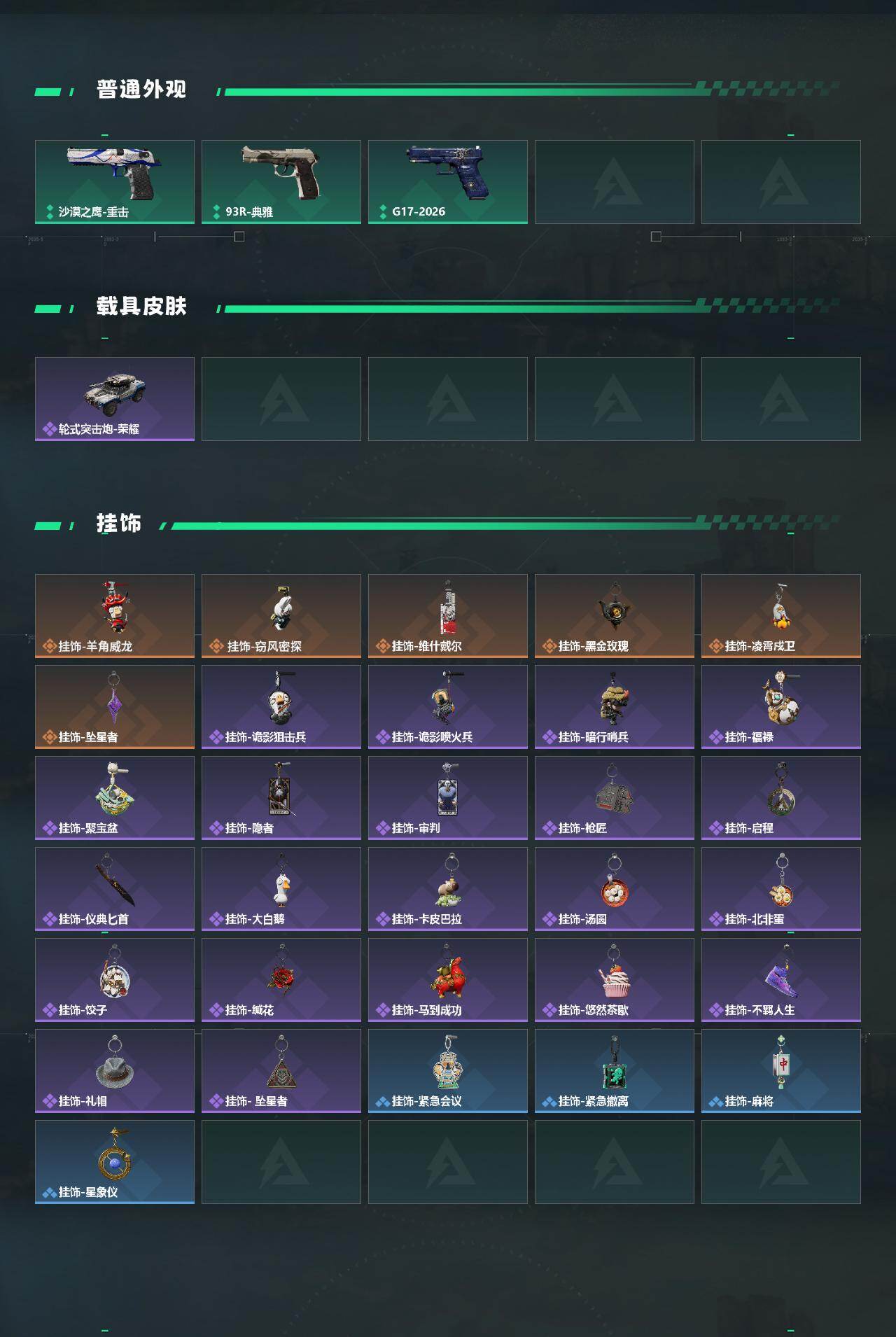 SJZEY4160662三角洲行动账号详情图4 SJZEY4160662三角洲行动账号详情图4