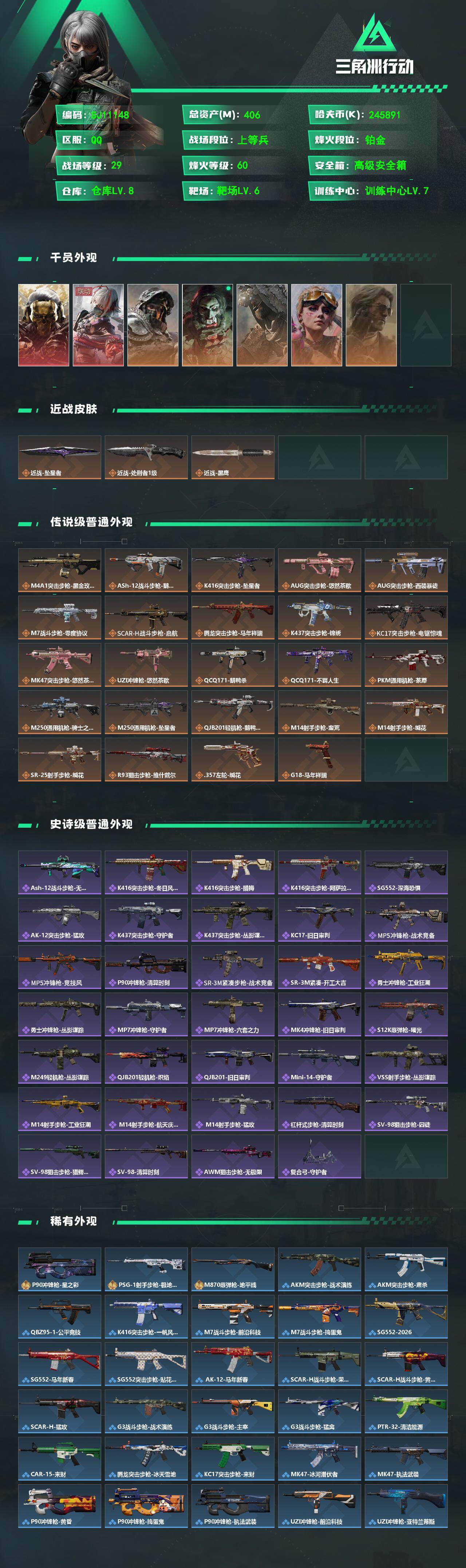 SJZEY4160662三角洲行动账号详情图2 SJZEY4160662三角洲行动账号详情图2