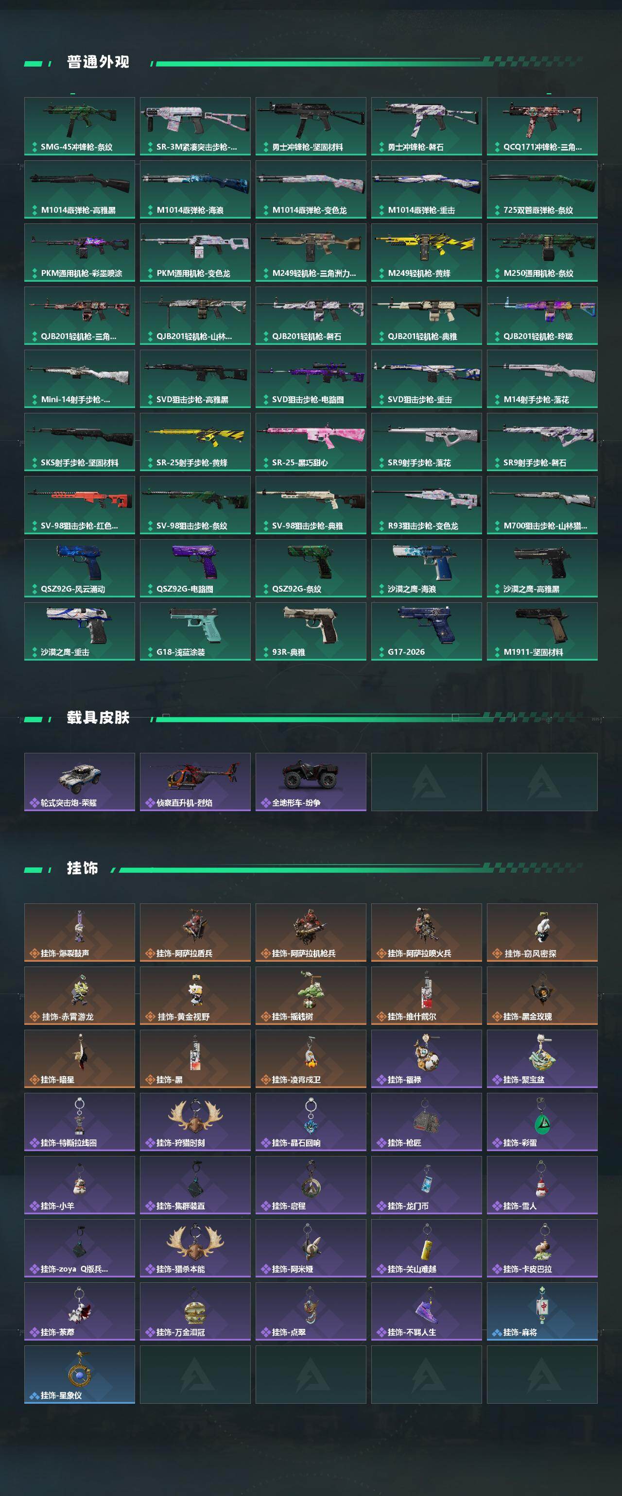 SJZQM4160284三角洲行动账号详情图6 SJZQM4160284三角洲行动账号详情图6