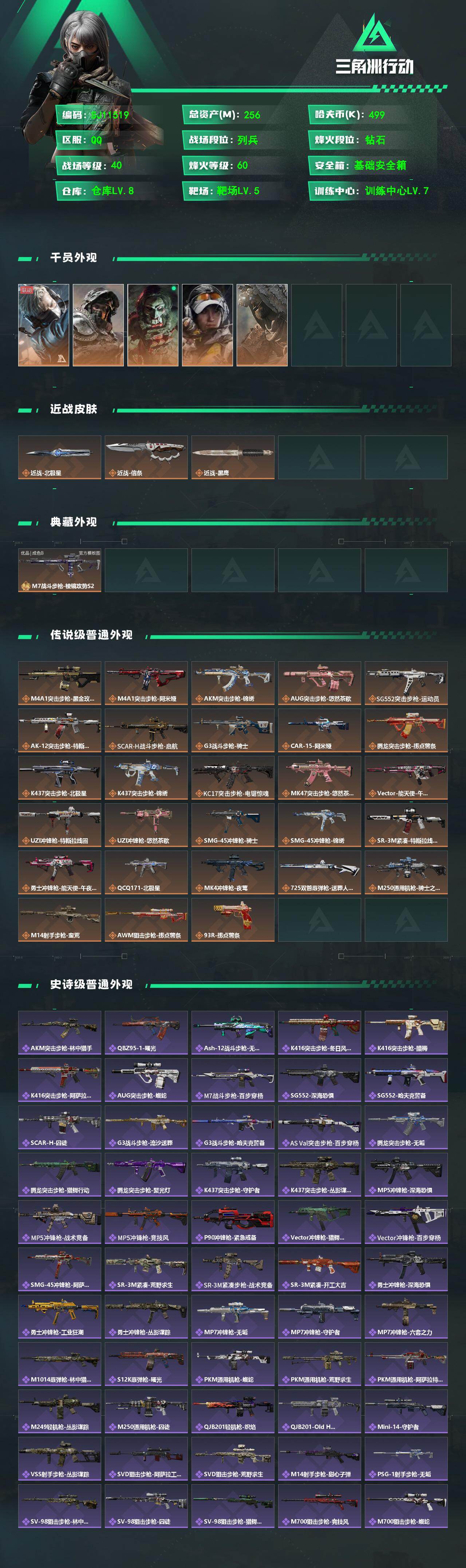 SJZEY4160634三角洲行动账号详情图2 SJZEY4160634三角洲行动账号详情图2