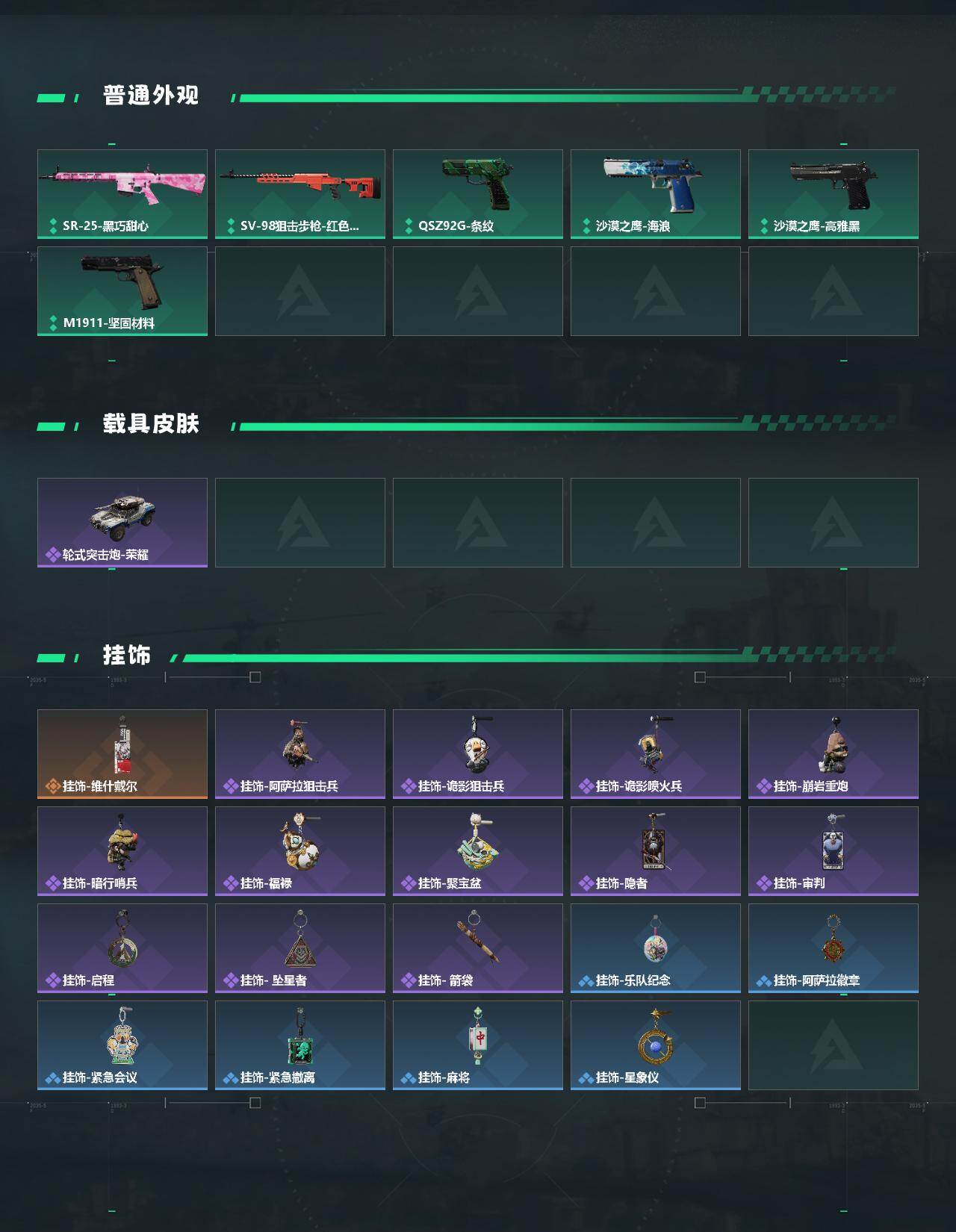 SJZEY4160742三角洲行动账号详情图3 SJZEY4160742三角洲行动账号详情图3