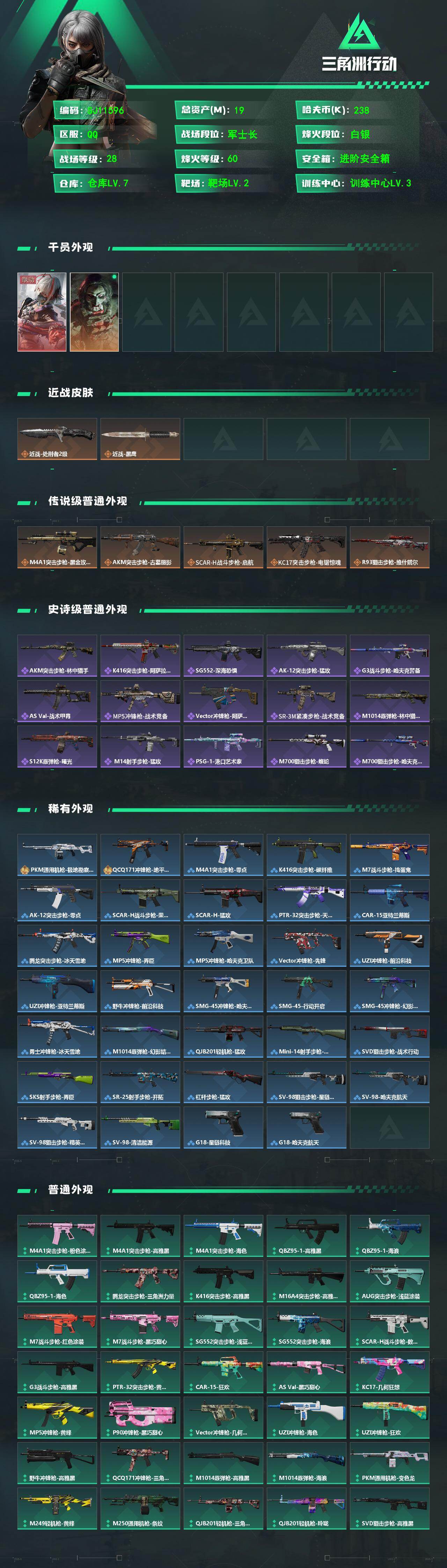 SJZEY4160742三角洲行动账号详情图2 SJZEY4160742三角洲行动账号详情图2
