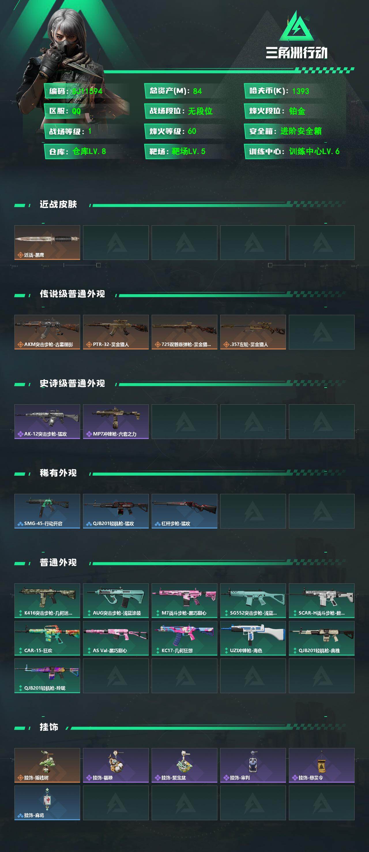 SJZEY4160623三角洲行动账号详情图2 SJZEY4160623三角洲行动账号详情图2