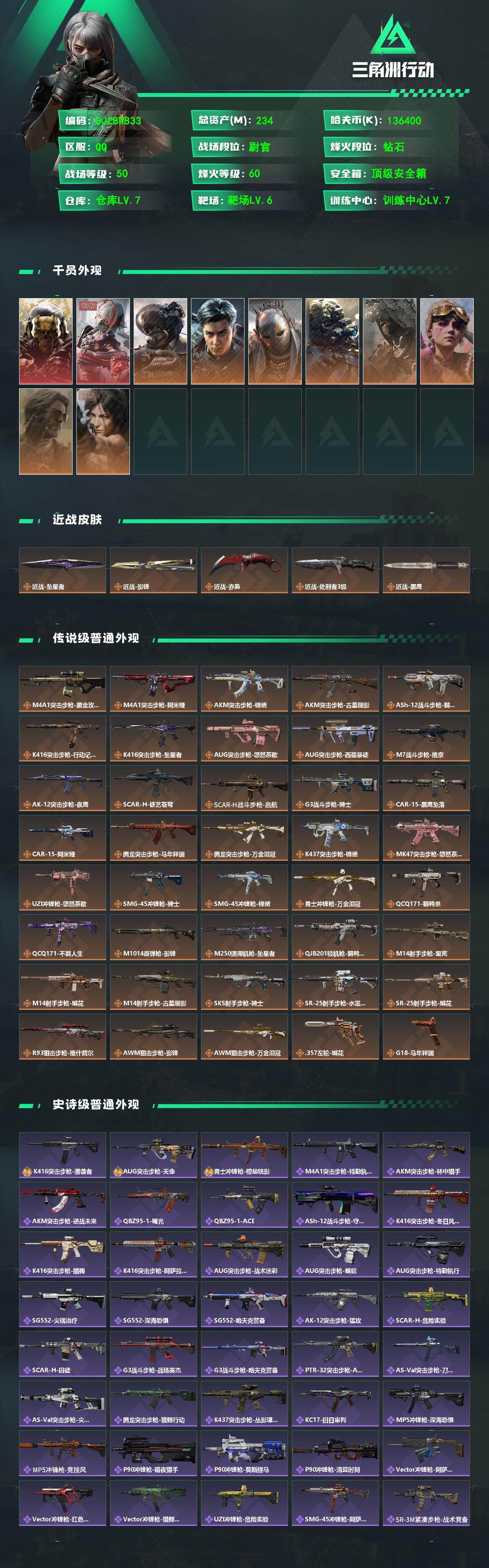 SJZEY4160897三角洲行动账号详情图2 SJZEY4160897三角洲行动账号详情图2