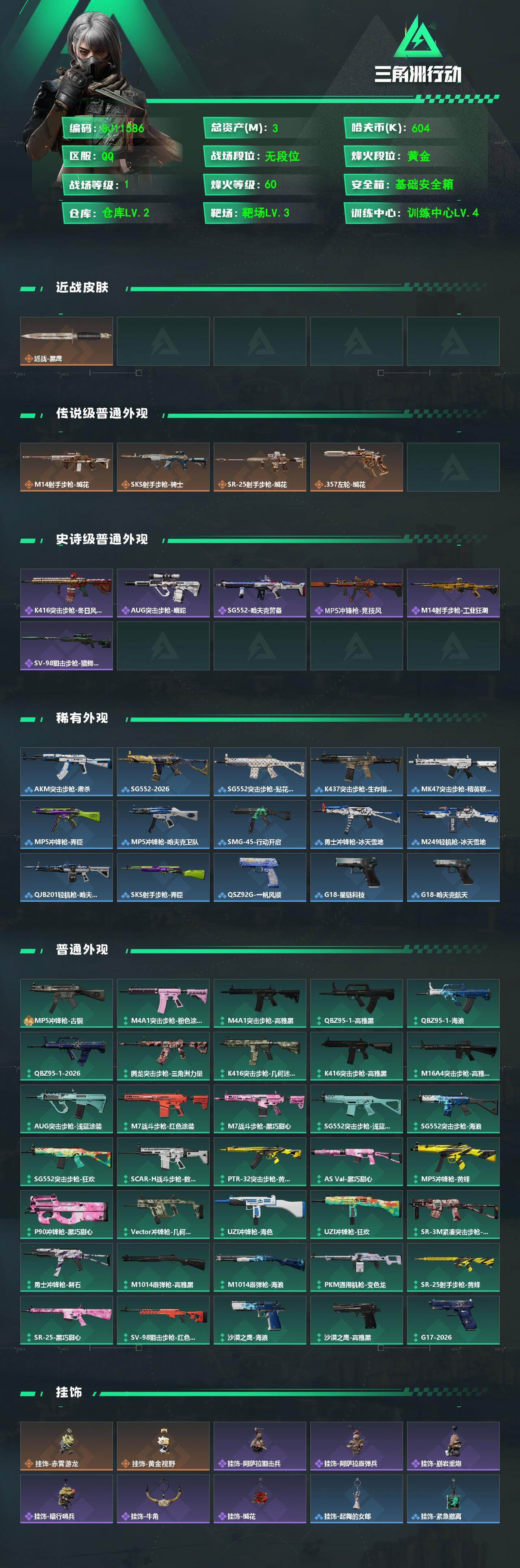 SJZEY4160625三角洲行动账号详情图2 SJZEY4160625三角洲行动账号详情图2