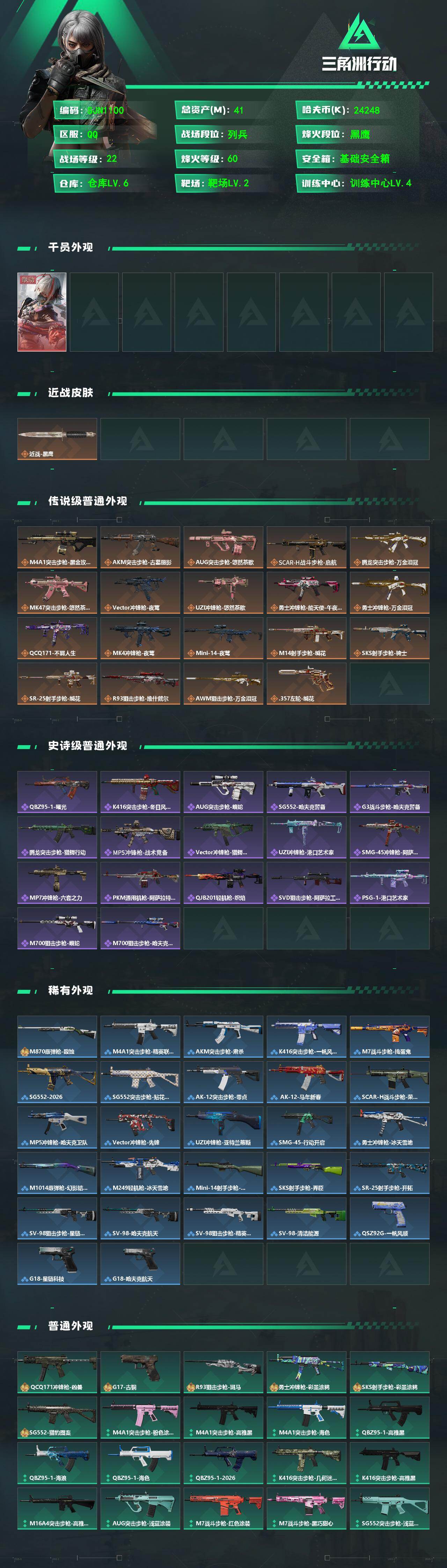 SJZEY4160607三角洲行动账号详情图2