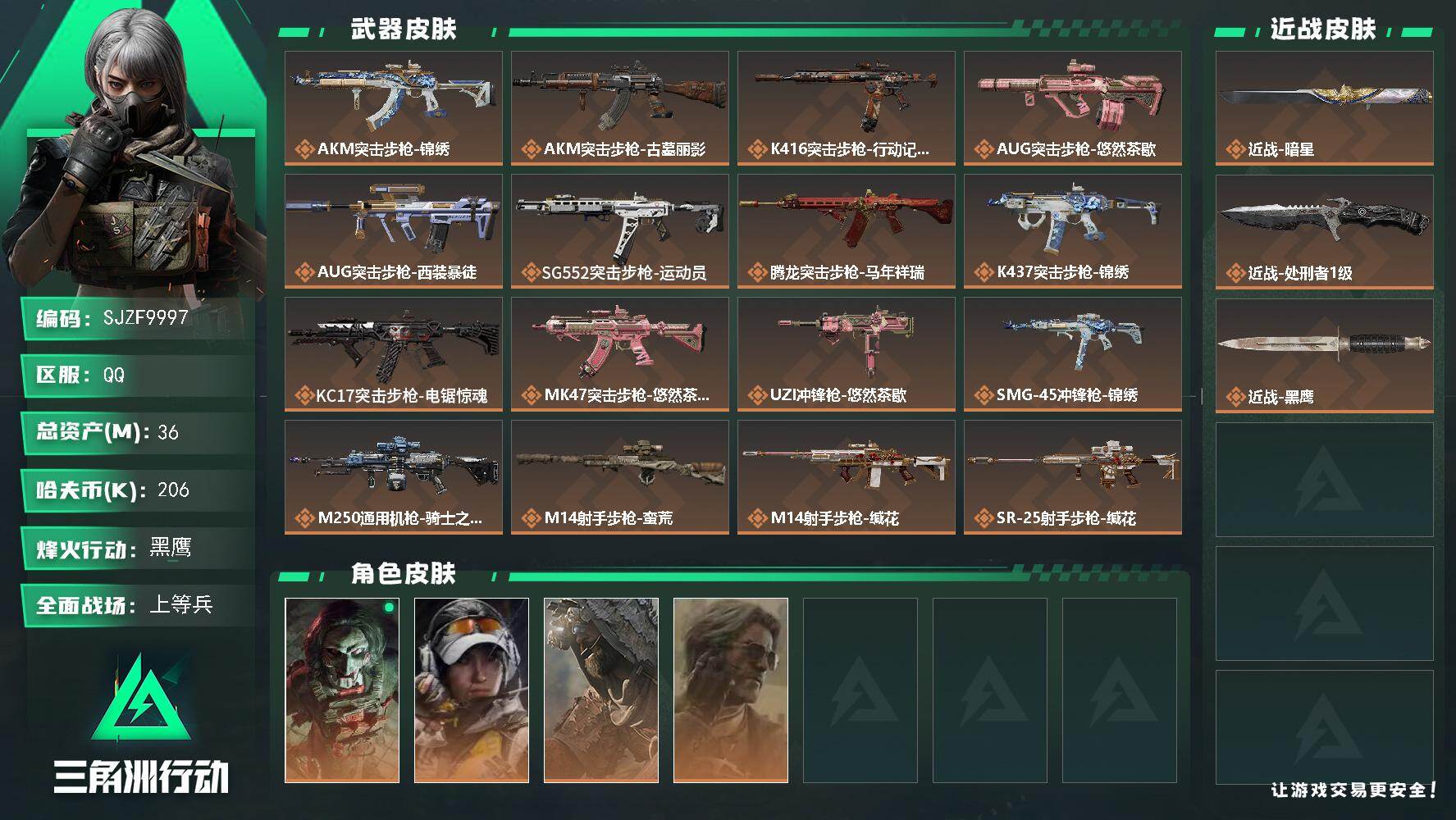 三角洲行动账号QQ【SJZF9997】总资产36M/哈夫币20万/传说近战数2/干员外观数4/传说枪皮数18/战场等级