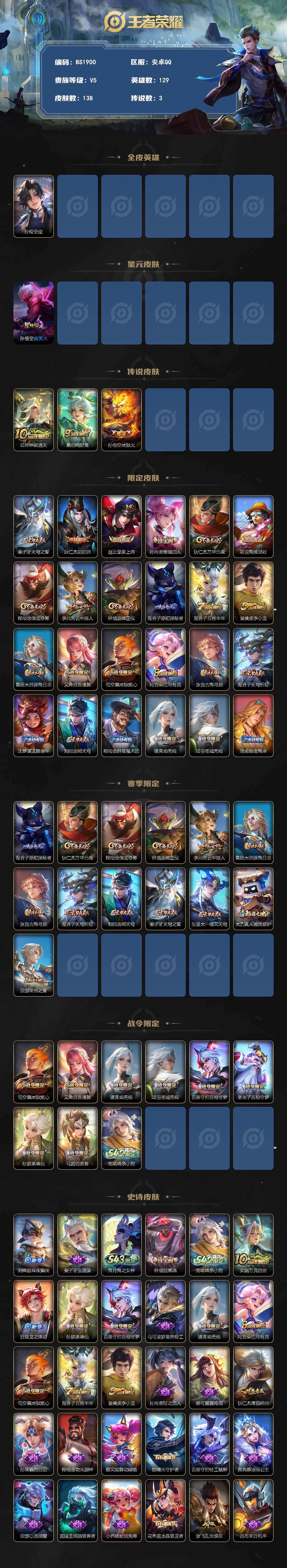WZBSY4433578王者荣耀账号详情图2