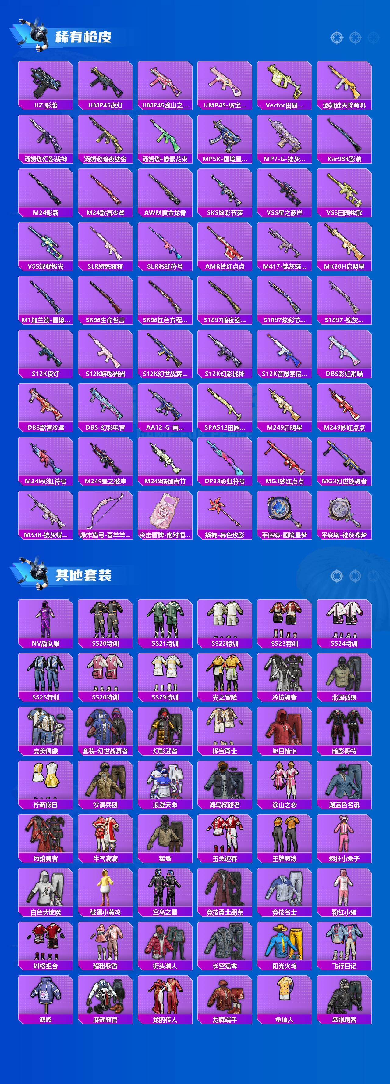 HPQM4254094和平精英账号详情图4 HPQM4254094和平精英账号详情图4
