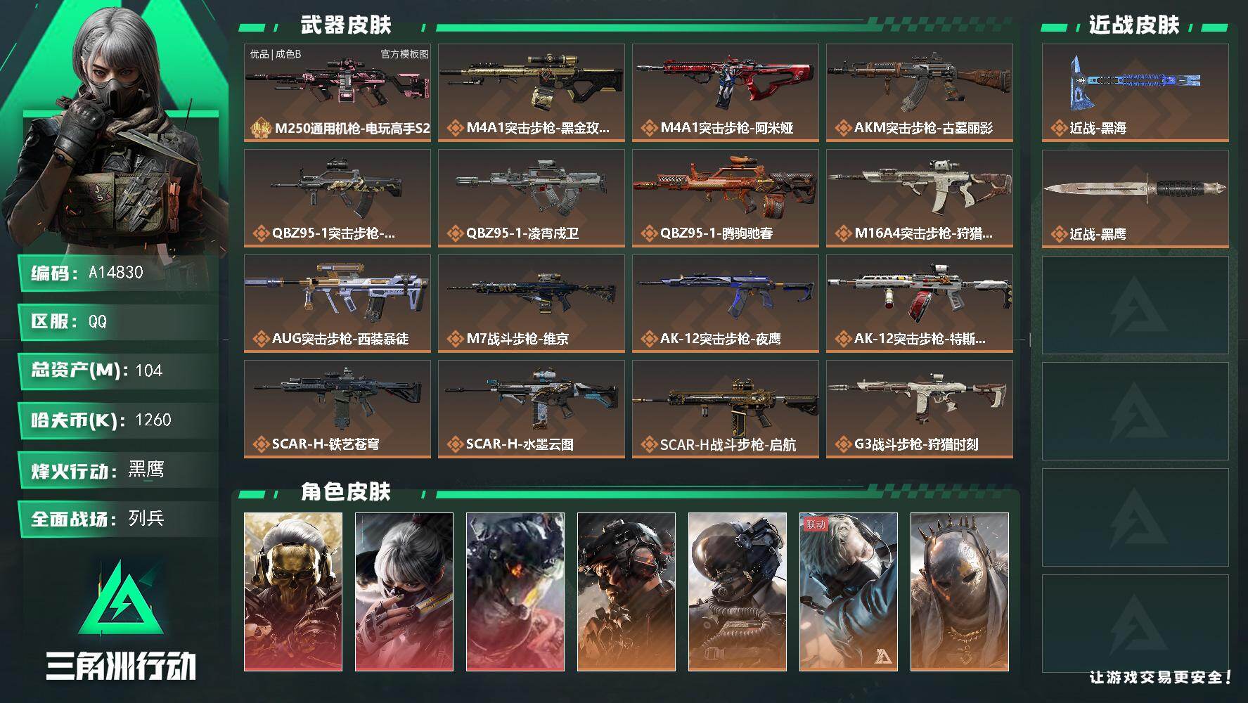 三角洲行动账号QQA14830/QQ区【1砖1近战3红皮满体力仓库8成品号】【总资产:104.5M+M250电玩(优品