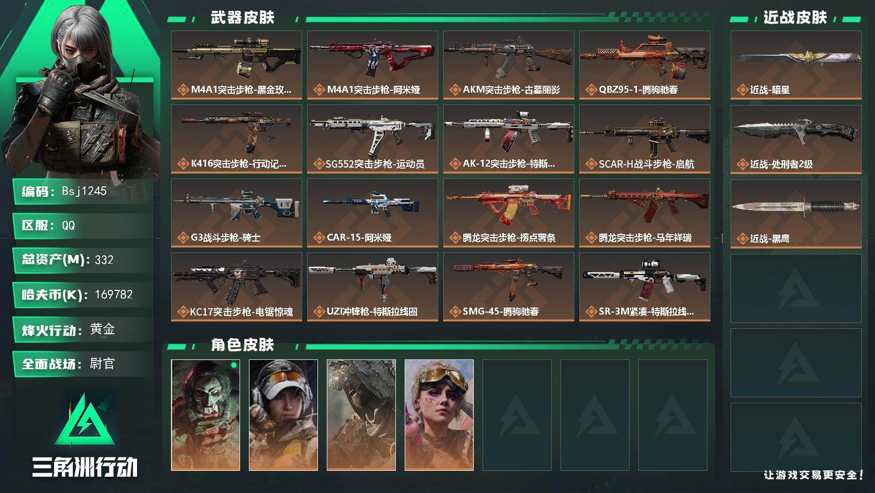 三角洲行动账号QQ【三角洲纯币纯绿无封禁】【总资产332M 流动资产238M 哈夫币169m】烽火地带等级：60【近战