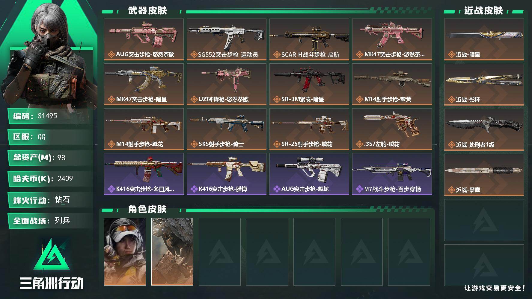 三角洲行动账号QQ【S1495】总资产98M/哈夫币240万/传说近战数3/干员外观数2/传说枪皮数12/战场等级17/行动等级60/安全箱等时效性道具以游戏内数据为准，详情请看图/露娜-金牌射手/乌鲁鲁-荒原猎手/