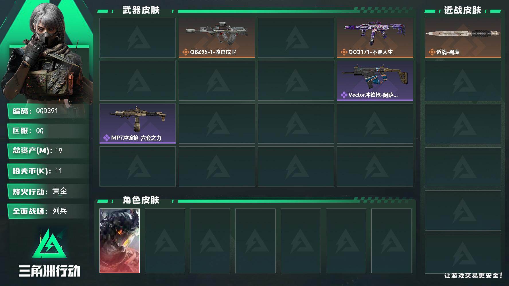 三角洲行动账号QQQQD391/QQ区【0封禁】【满级单威龙红皮小号】【总资产:19M+威龙凌霄戍卫+S9赛季2×3安