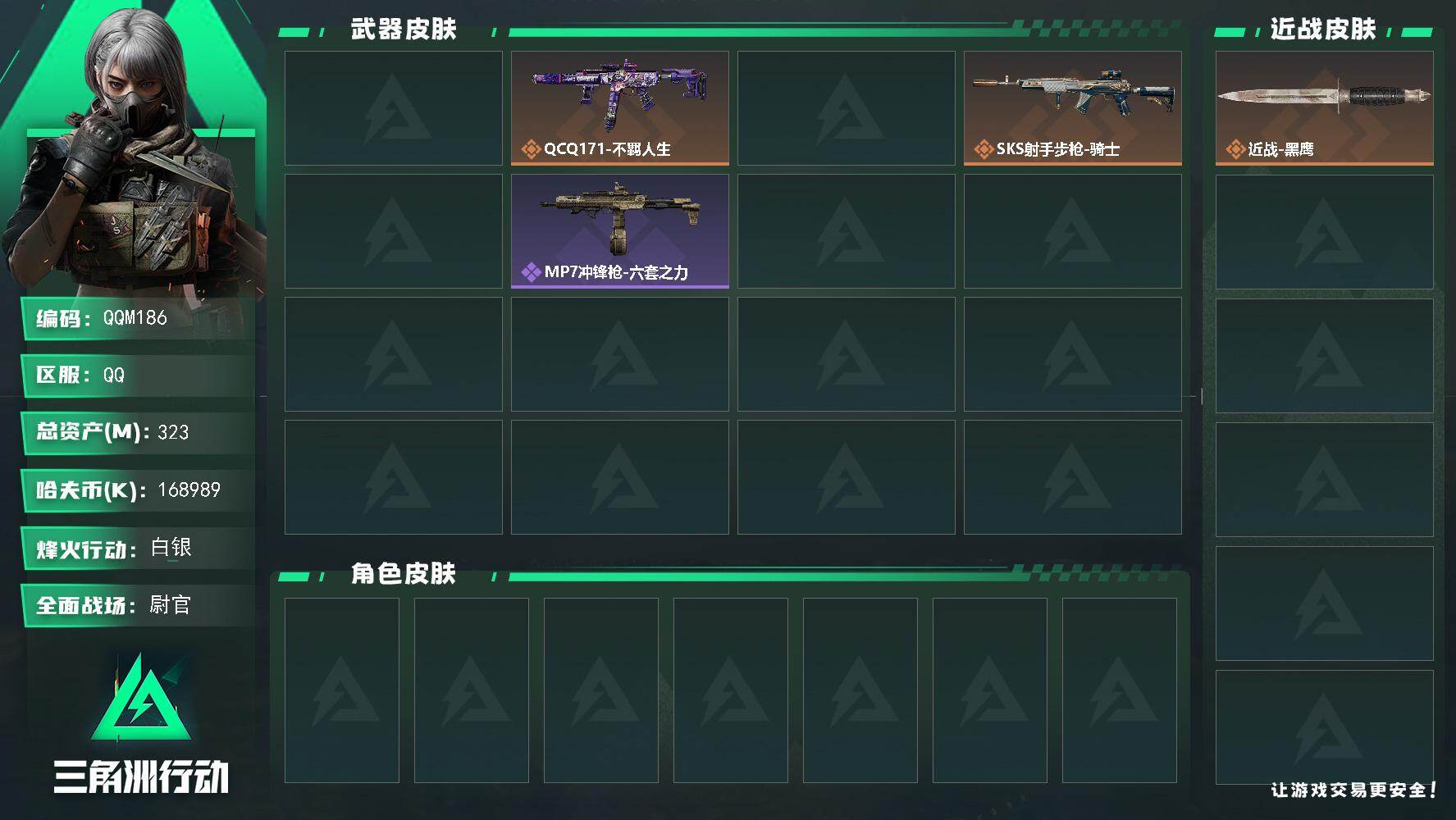 三角洲行动账号QQQQM186/QQ区【高资产323M+高流动312M+高纯币168M+露娜-劳拉精品鼠鼠跑刀号】【总