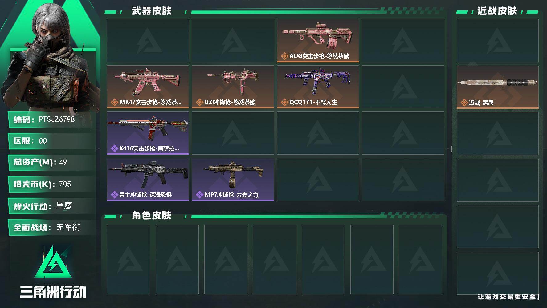 三角洲行动账号QQ【PTSJZ6798】总资产49M/哈夫币70万/传说近战数1/传说枪皮数8/战场等级4/行动等级6