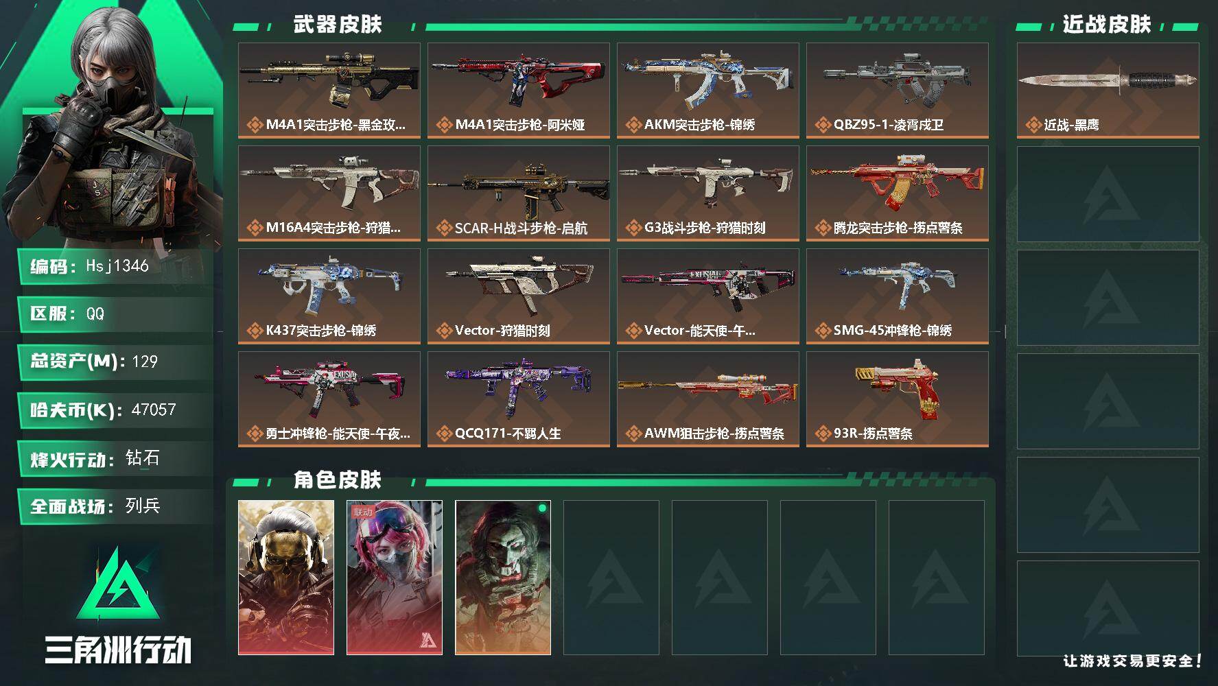 三角洲行动账号QQ【特价秒杀】纯绿【总资产129M流动资产123M哈夫币4705w】可二次--全面战场等级：9/烽火地