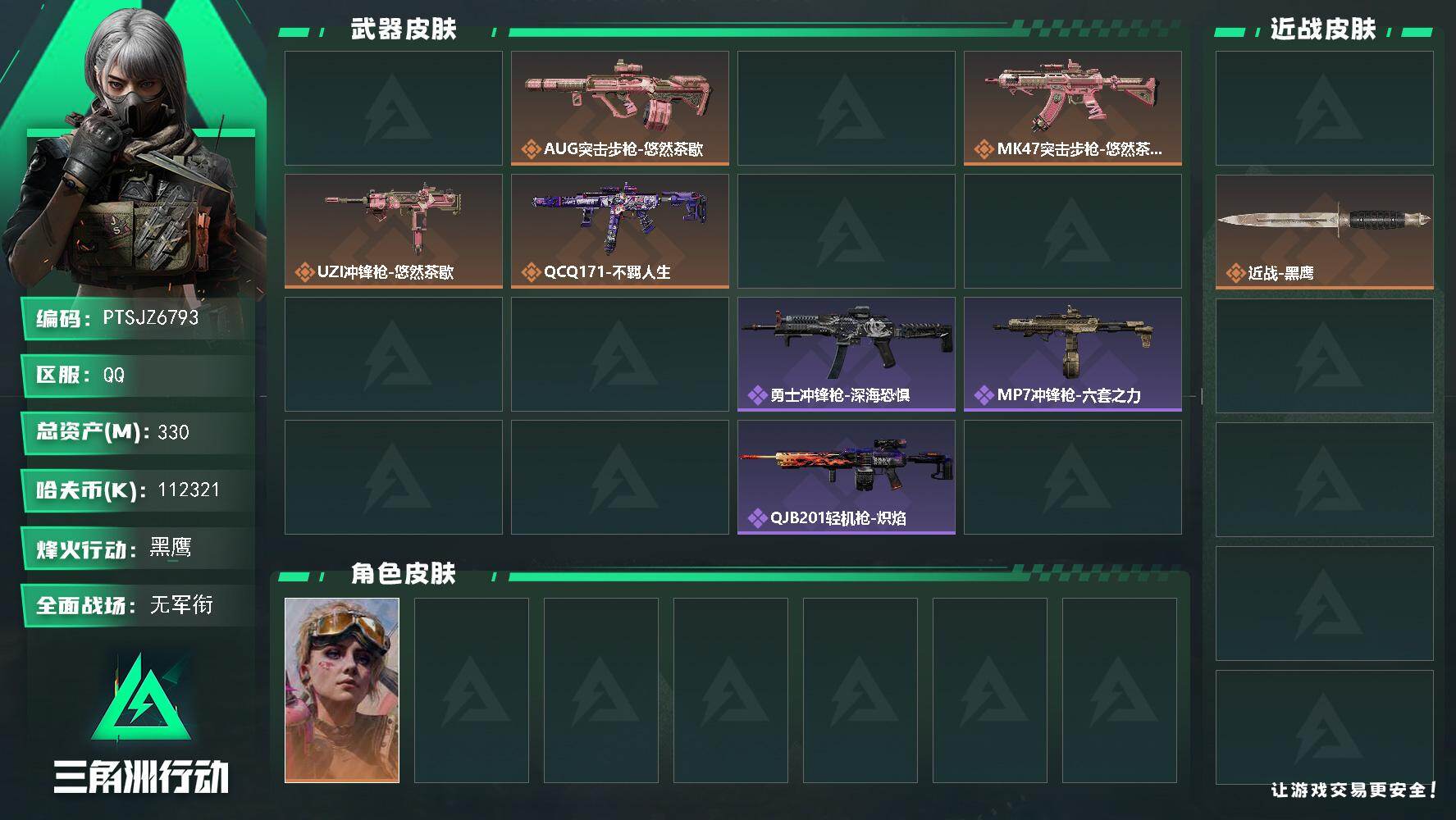 三角洲行动账号QQ【PTSJZ6793】总资产330M/哈夫币11232万/传说近战数1/干员外观数2/传说枪皮数7/
