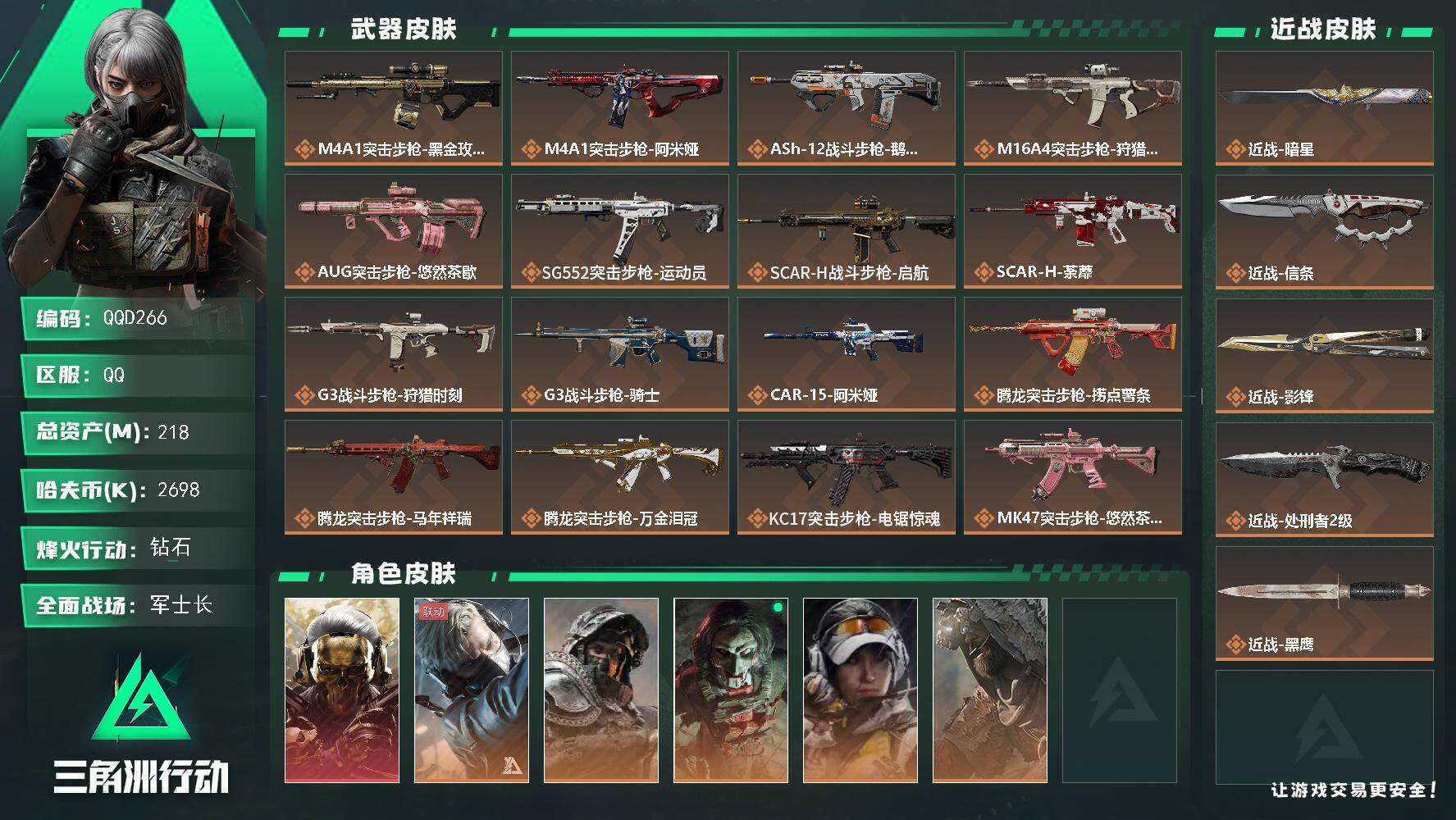 三角洲行动账号QQQQD266/QQ区【特价218M高资产号+4刀1红皮满体力+1334三角劵上号即可买自己喜欢的皮+