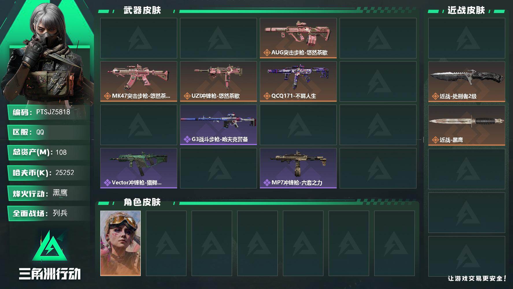 三角洲行动账号QQ【PTSJZ5818】总资产108M/哈夫币2525万/传说近战数2/干员外观数2/传说枪皮数8/战