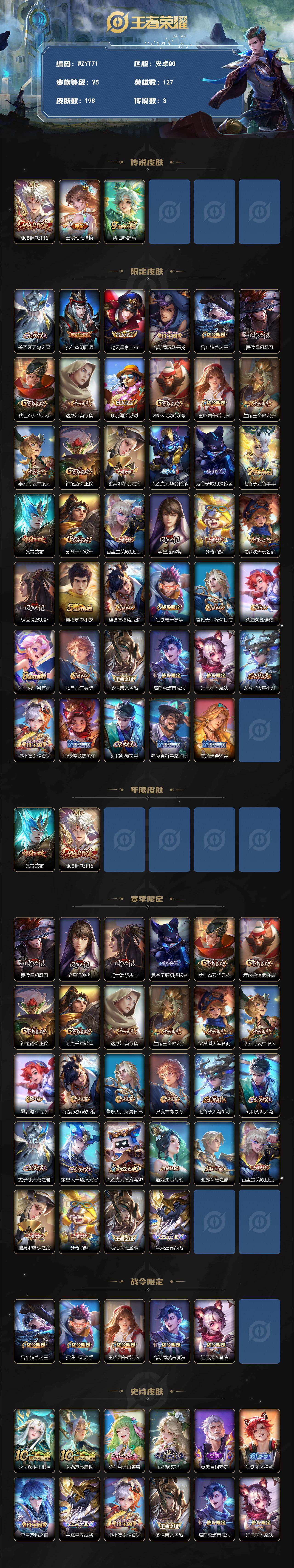 WZEY4425250王者荣耀账号详情图2