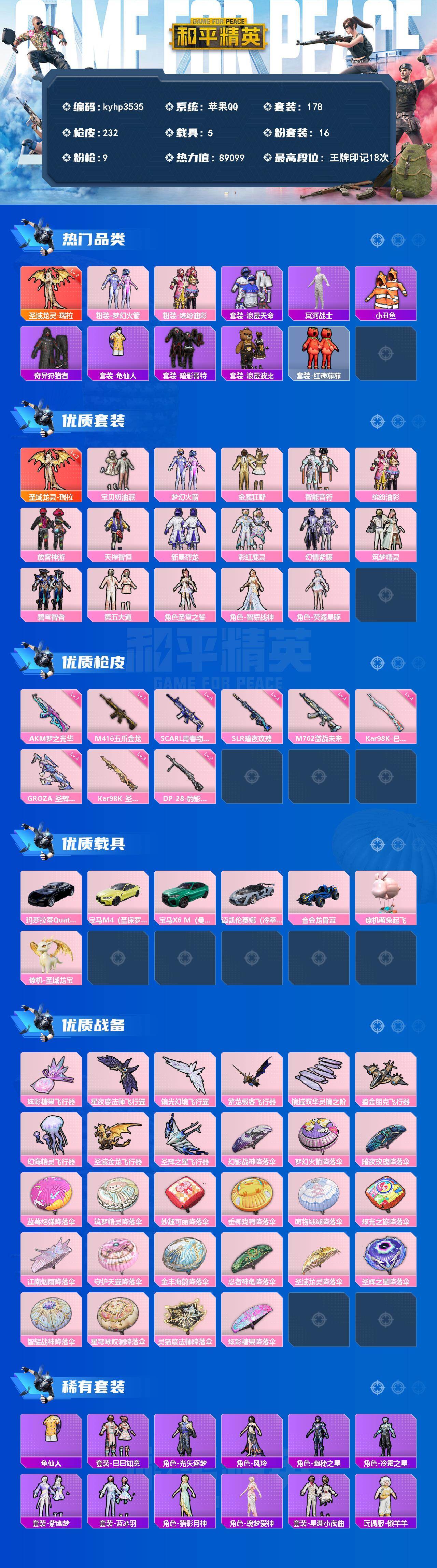HPLX4256338和平精英账号详情图2 HPLX4256338和平精英账号详情图2
